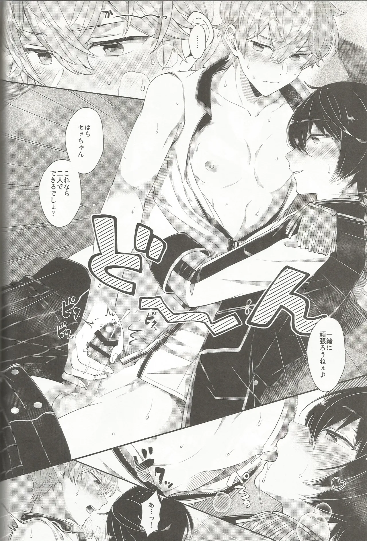 セッちゃんが俺の誕生日を全力でお祝いしてくれる本 Page.49