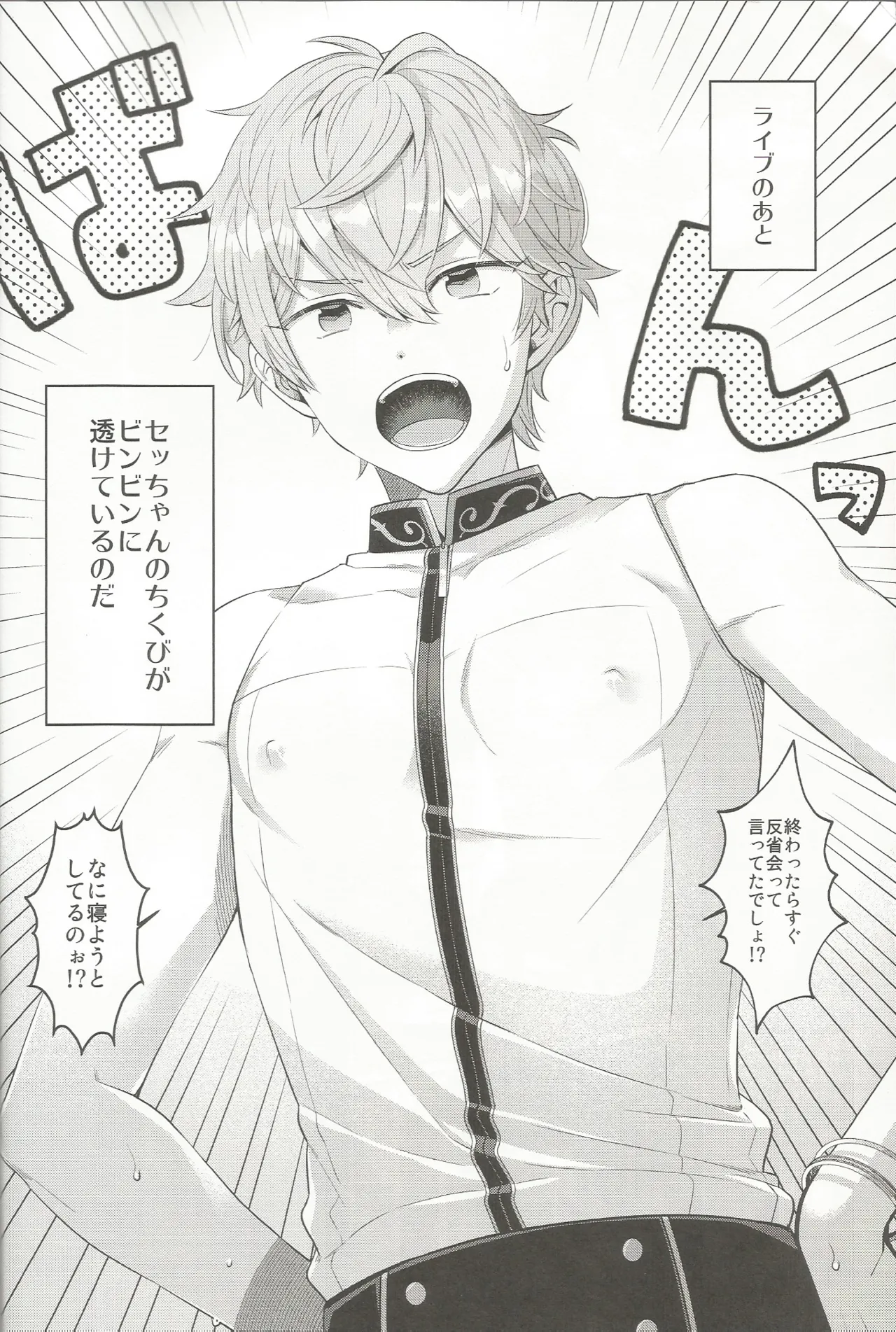 セッちゃんが俺の誕生日を全力でお祝いしてくれる本 Page.5