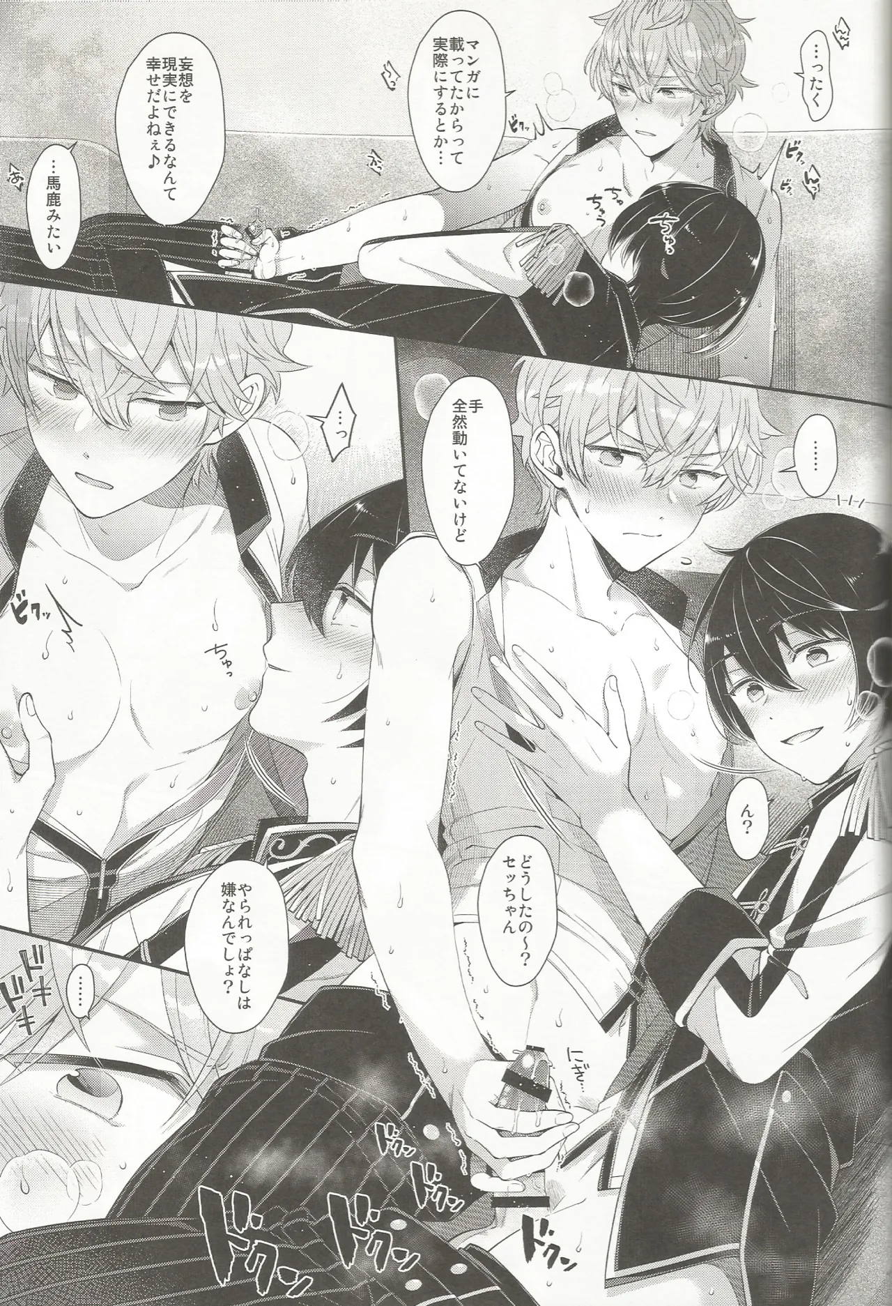 セッちゃんが俺の誕生日を全力でお祝いしてくれる本 Page.50