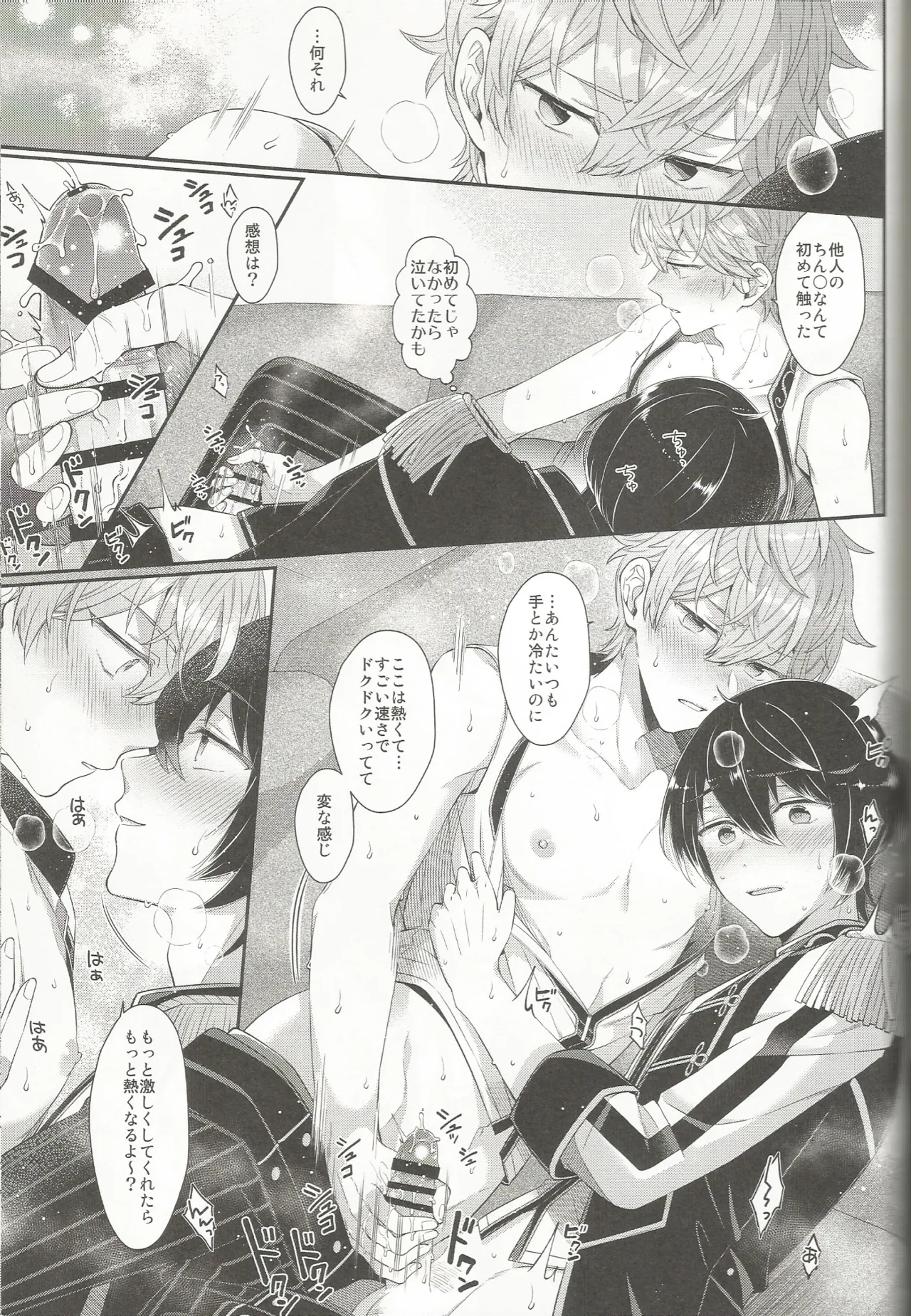 セッちゃんが俺の誕生日を全力でお祝いしてくれる本 Page.52