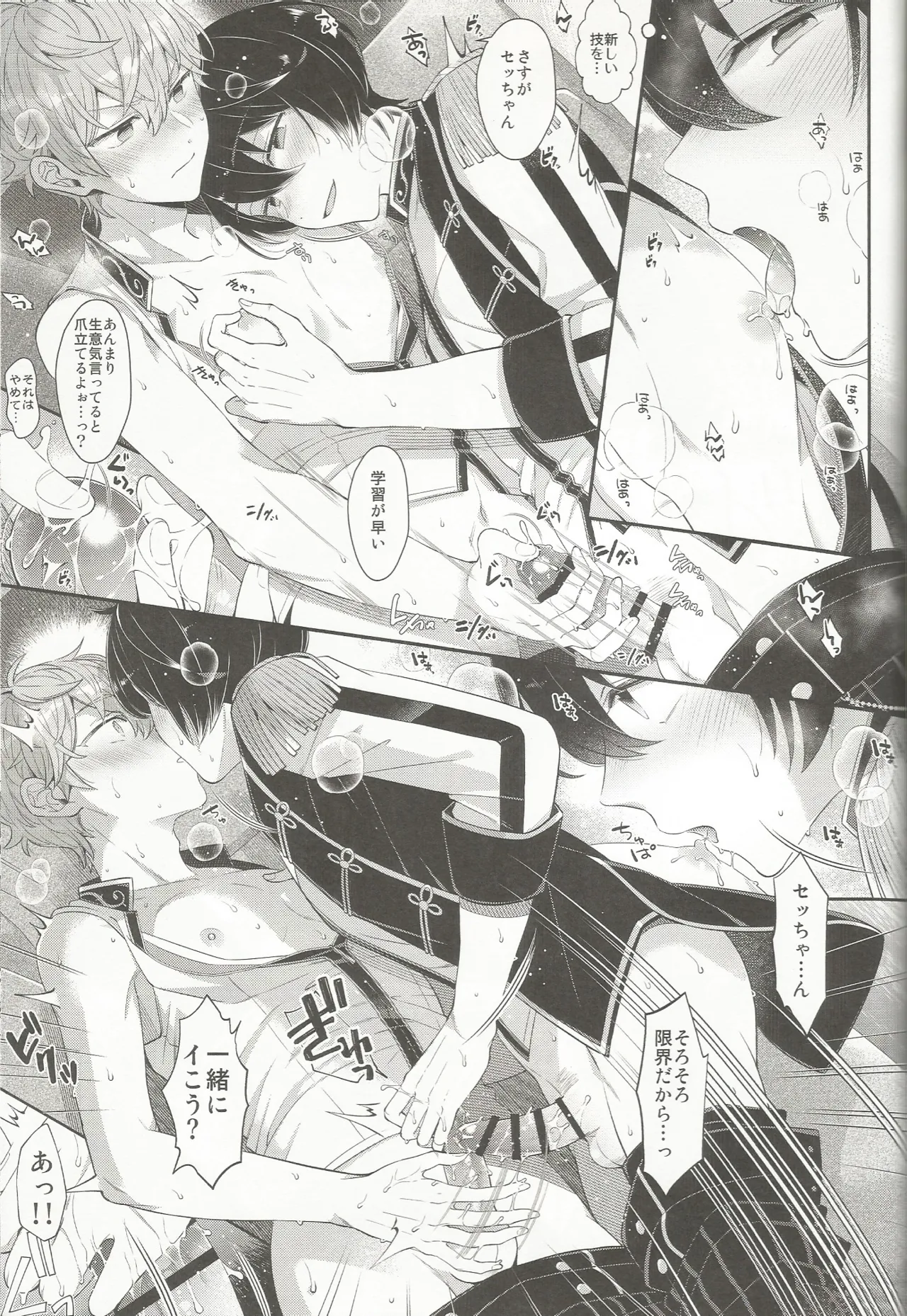セッちゃんが俺の誕生日を全力でお祝いしてくれる本 Page.54
