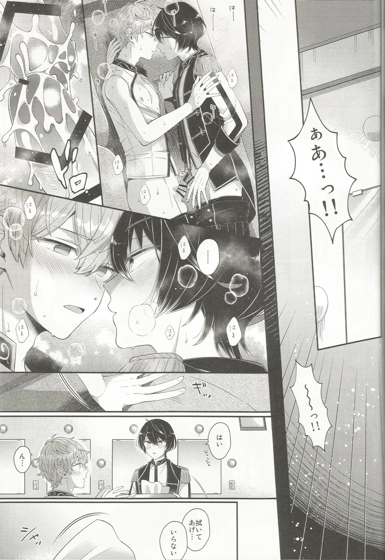 セッちゃんが俺の誕生日を全力でお祝いしてくれる本 Page.56