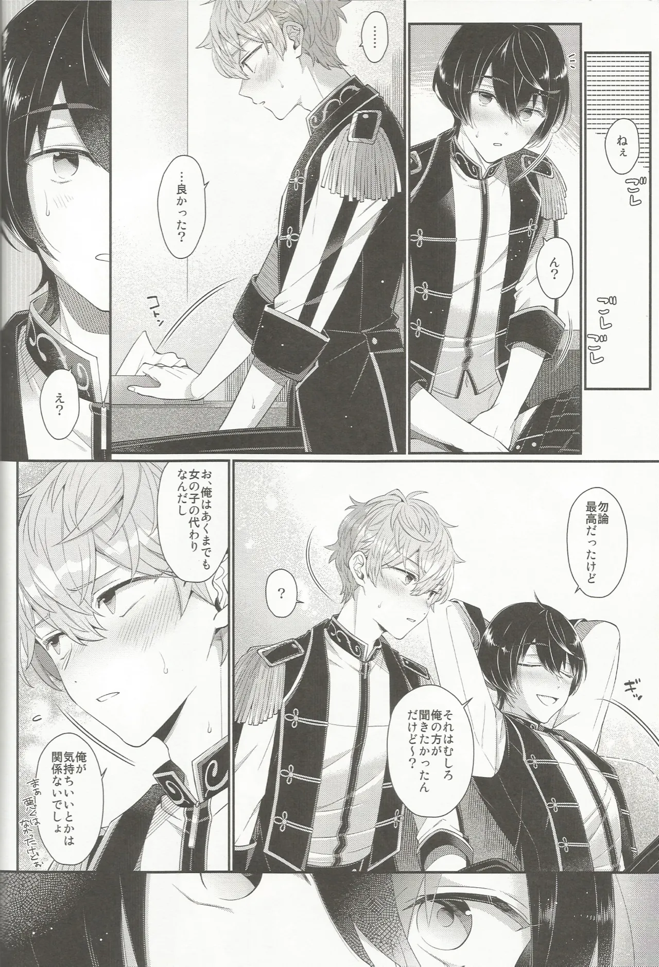 セッちゃんが俺の誕生日を全力でお祝いしてくれる本 Page.57
