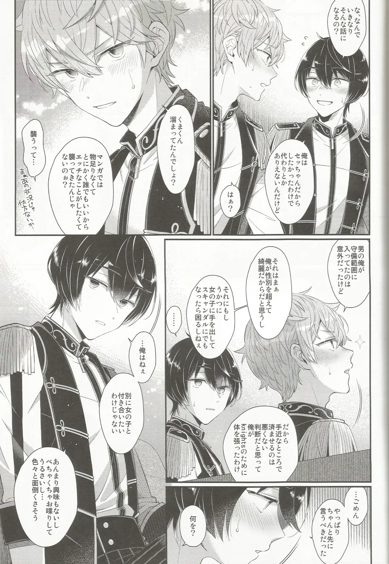 セッちゃんが俺の誕生日を全力でお祝いしてくれる本 Page.58