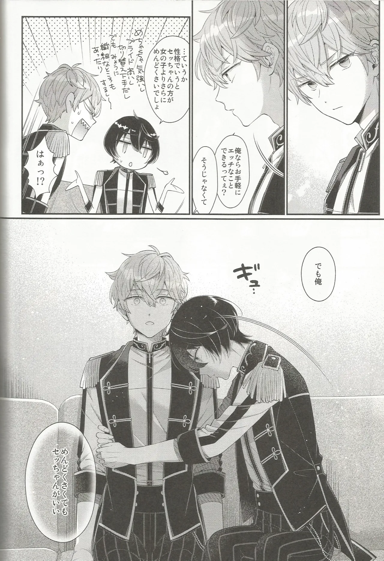 セッちゃんが俺の誕生日を全力でお祝いしてくれる本 Page.59