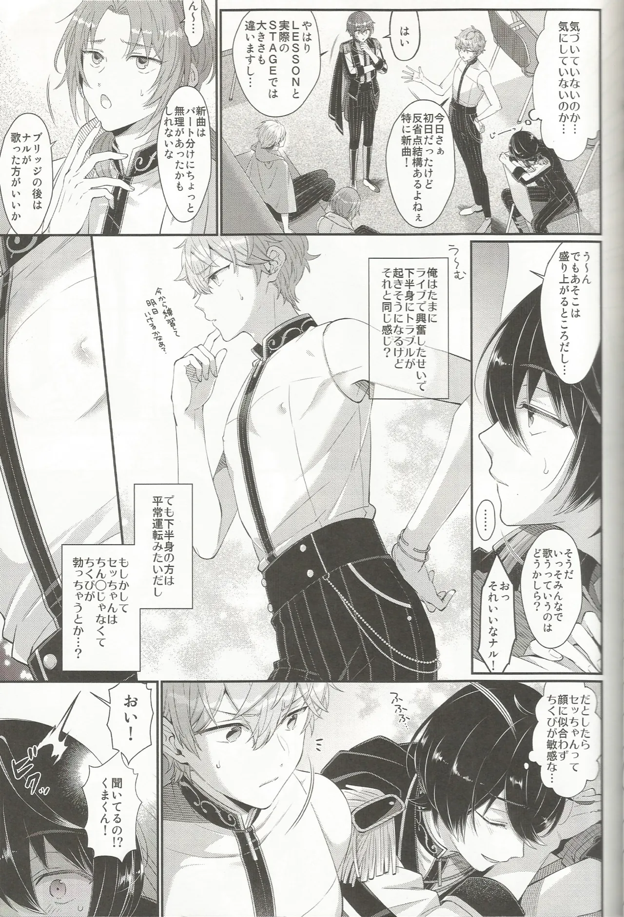 セッちゃんが俺の誕生日を全力でお祝いしてくれる本 Page.6