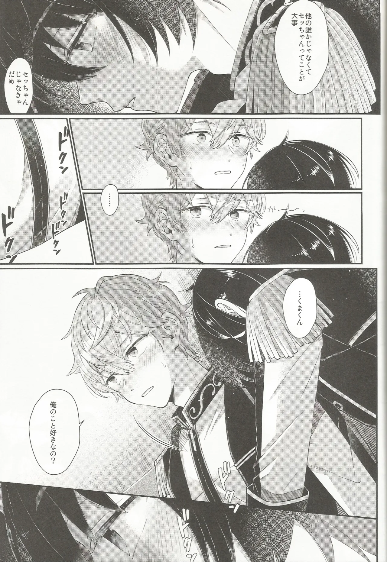 セッちゃんが俺の誕生日を全力でお祝いしてくれる本 Page.60