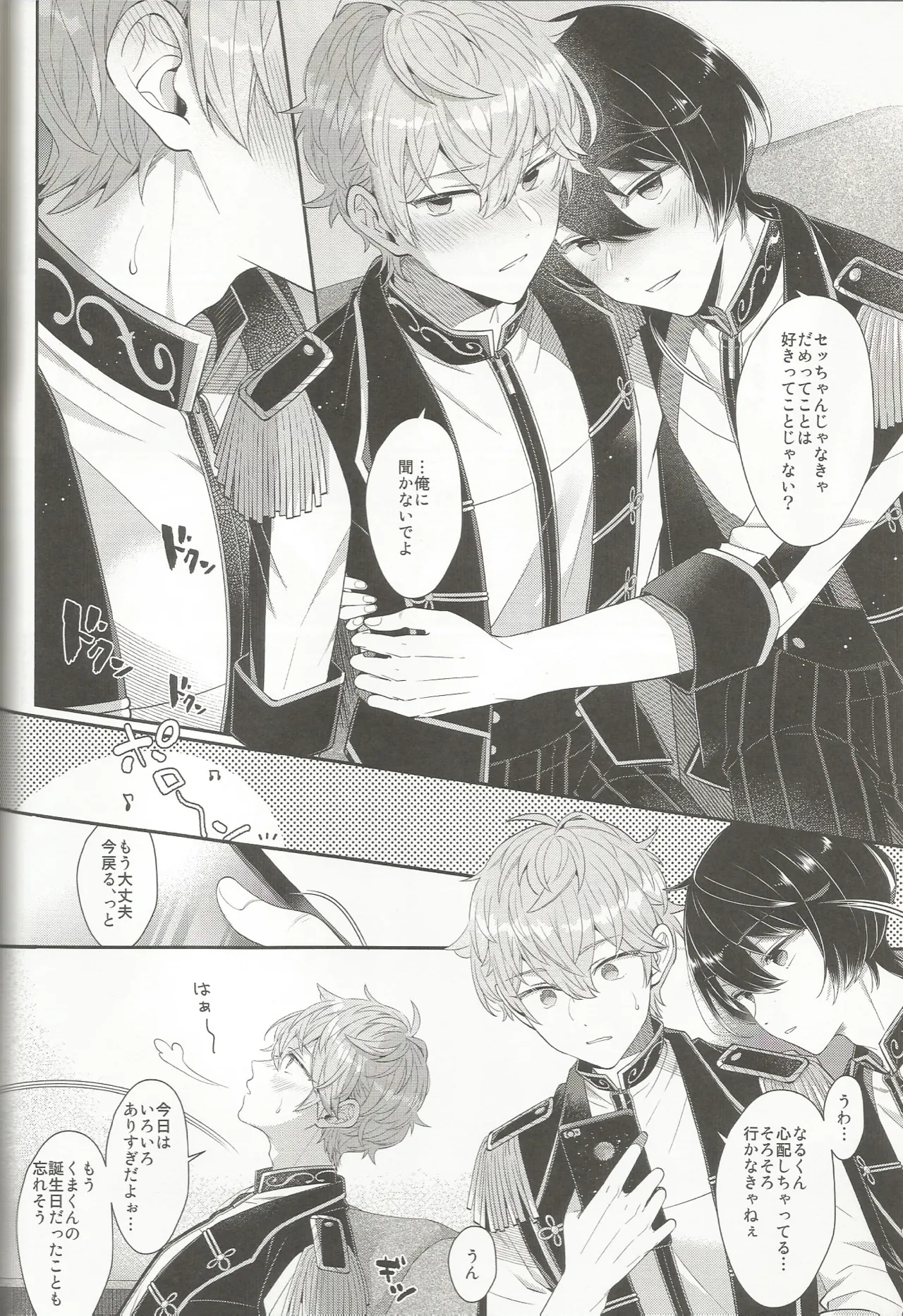 セッちゃんが俺の誕生日を全力でお祝いしてくれる本 Page.61