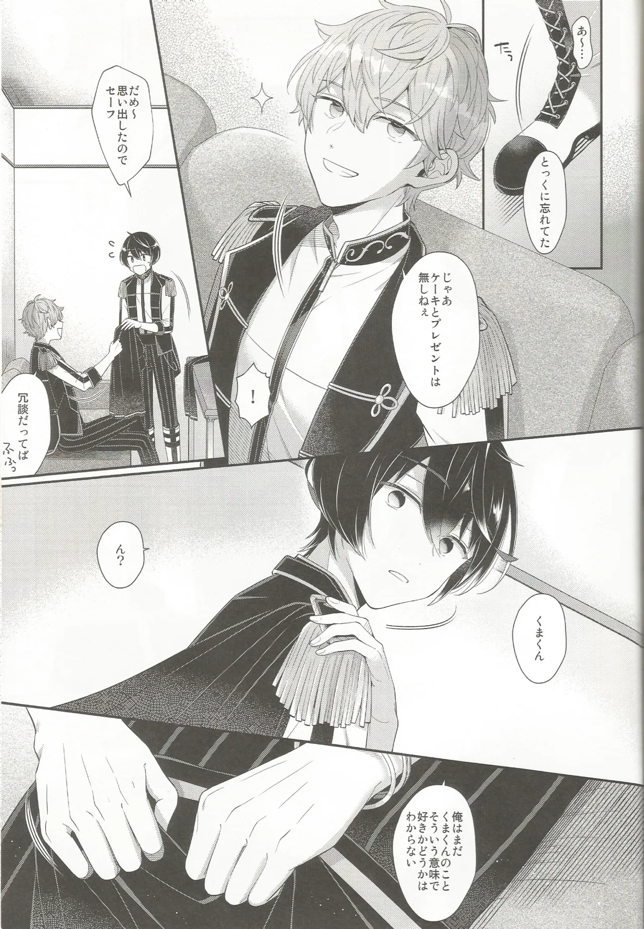 セッちゃんが俺の誕生日を全力でお祝いしてくれる本 Page.62