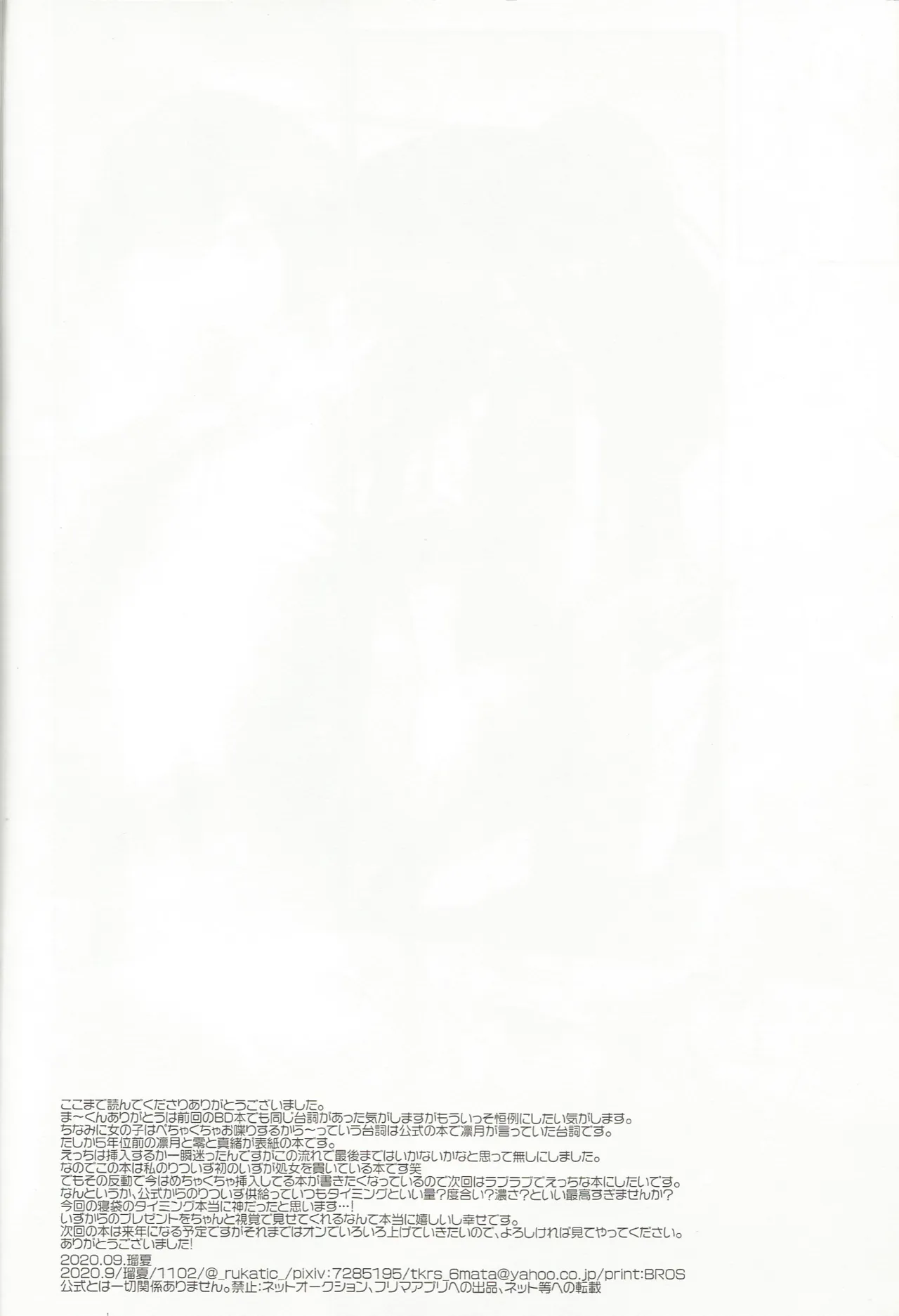 セッちゃんが俺の誕生日を全力でお祝いしてくれる本 Page.65