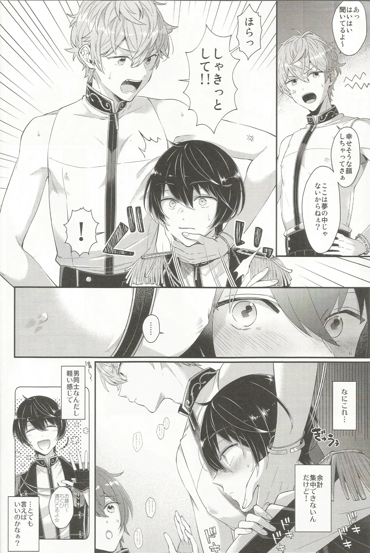 セッちゃんが俺の誕生日を全力でお祝いしてくれる本 Page.7