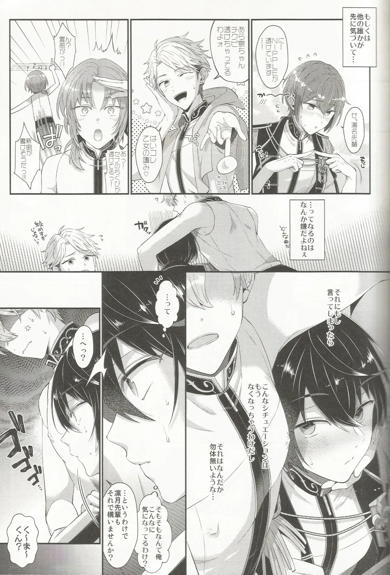 セッちゃんが俺の誕生日を全力でお祝いしてくれる本 Page.8