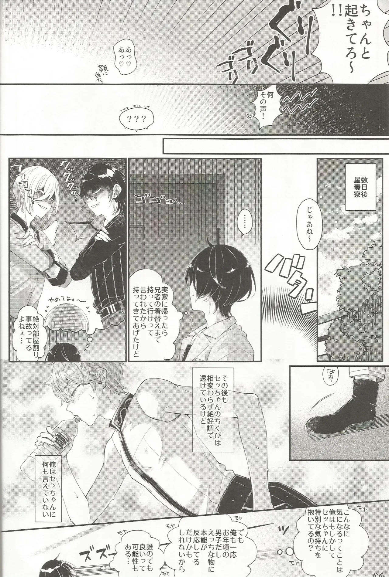 セッちゃんが俺の誕生日を全力でお祝いしてくれる本 Page.9