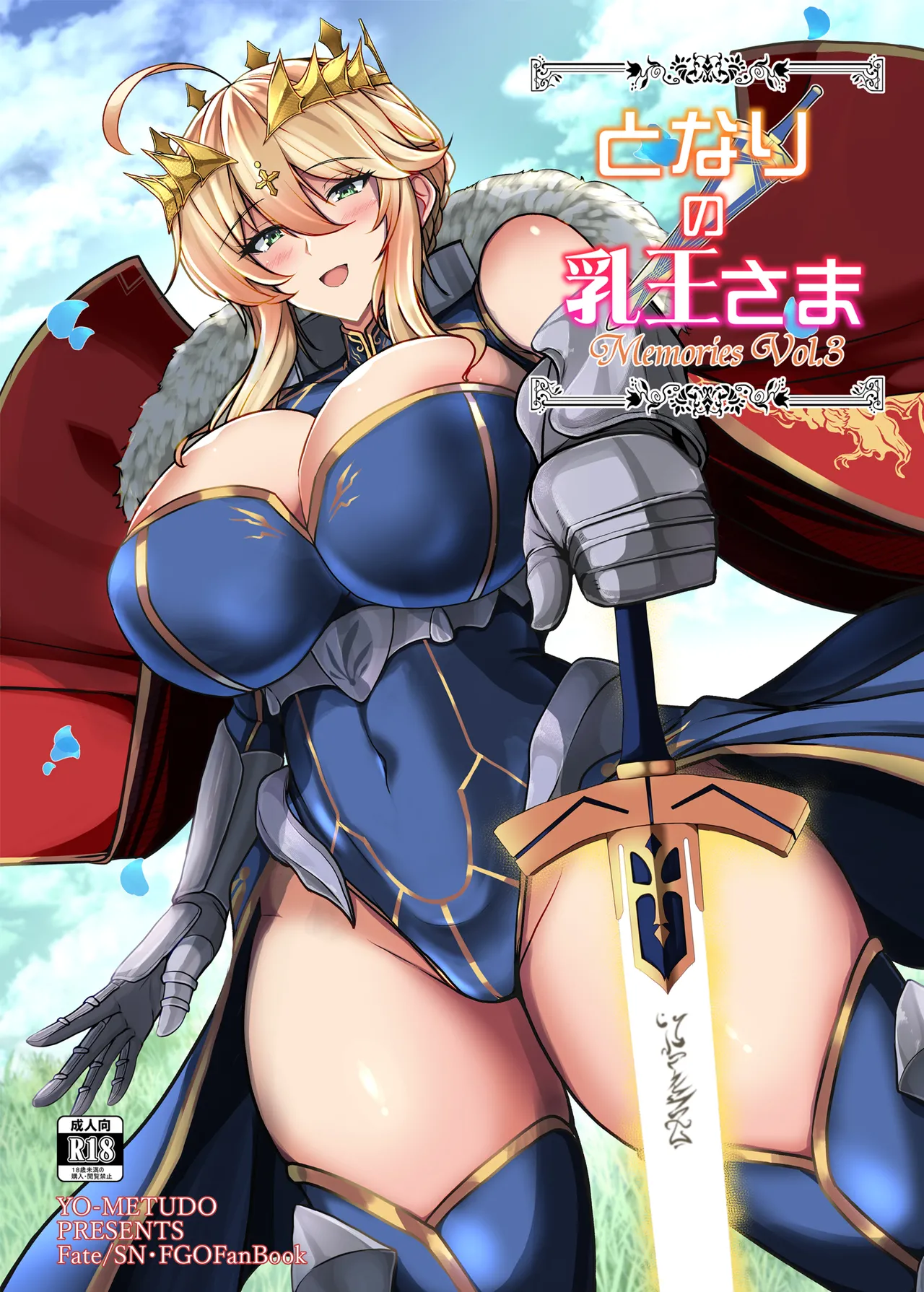 となりの乳王さま Memories Vol.3