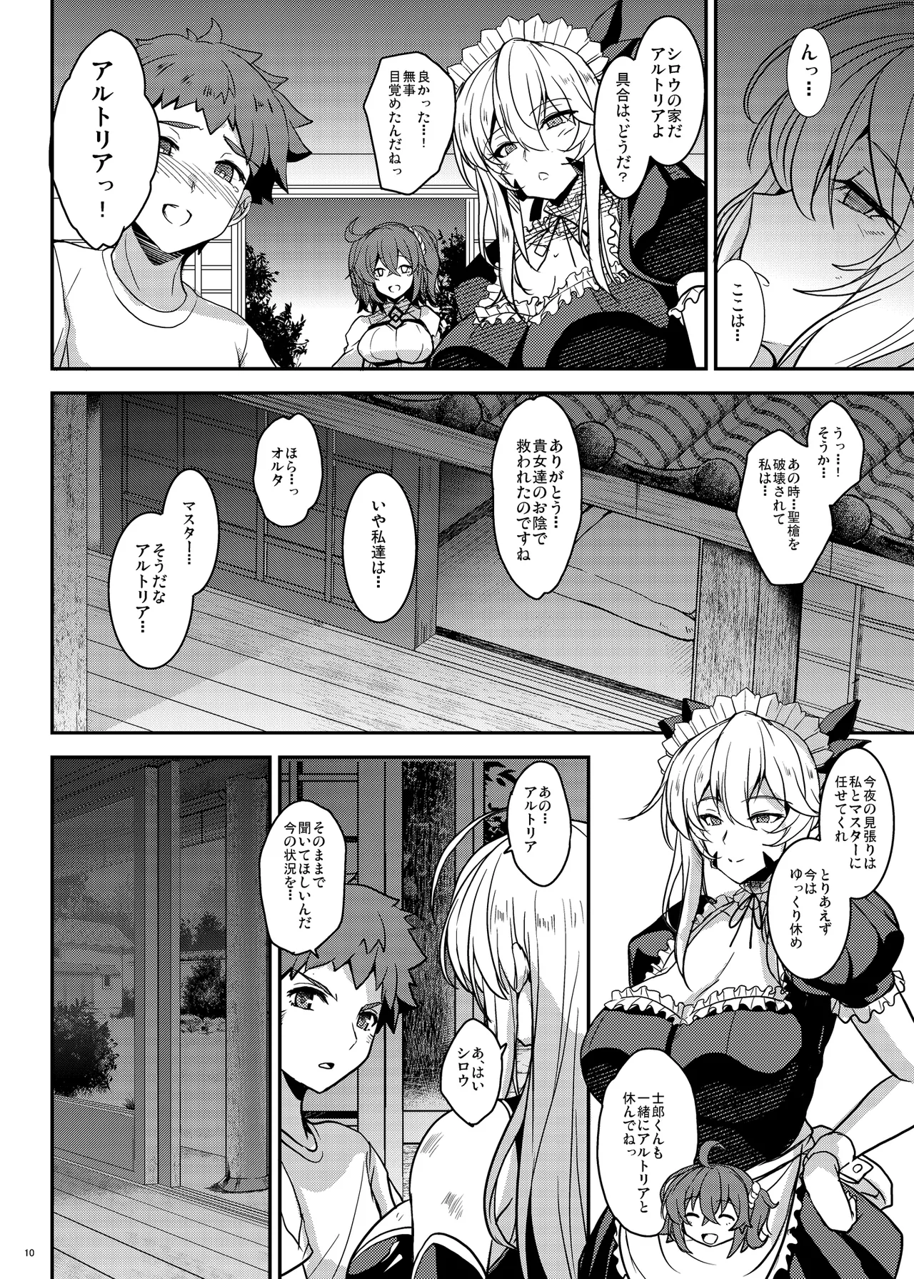 となりの乳王さま Memories Vol.3 Page.10
