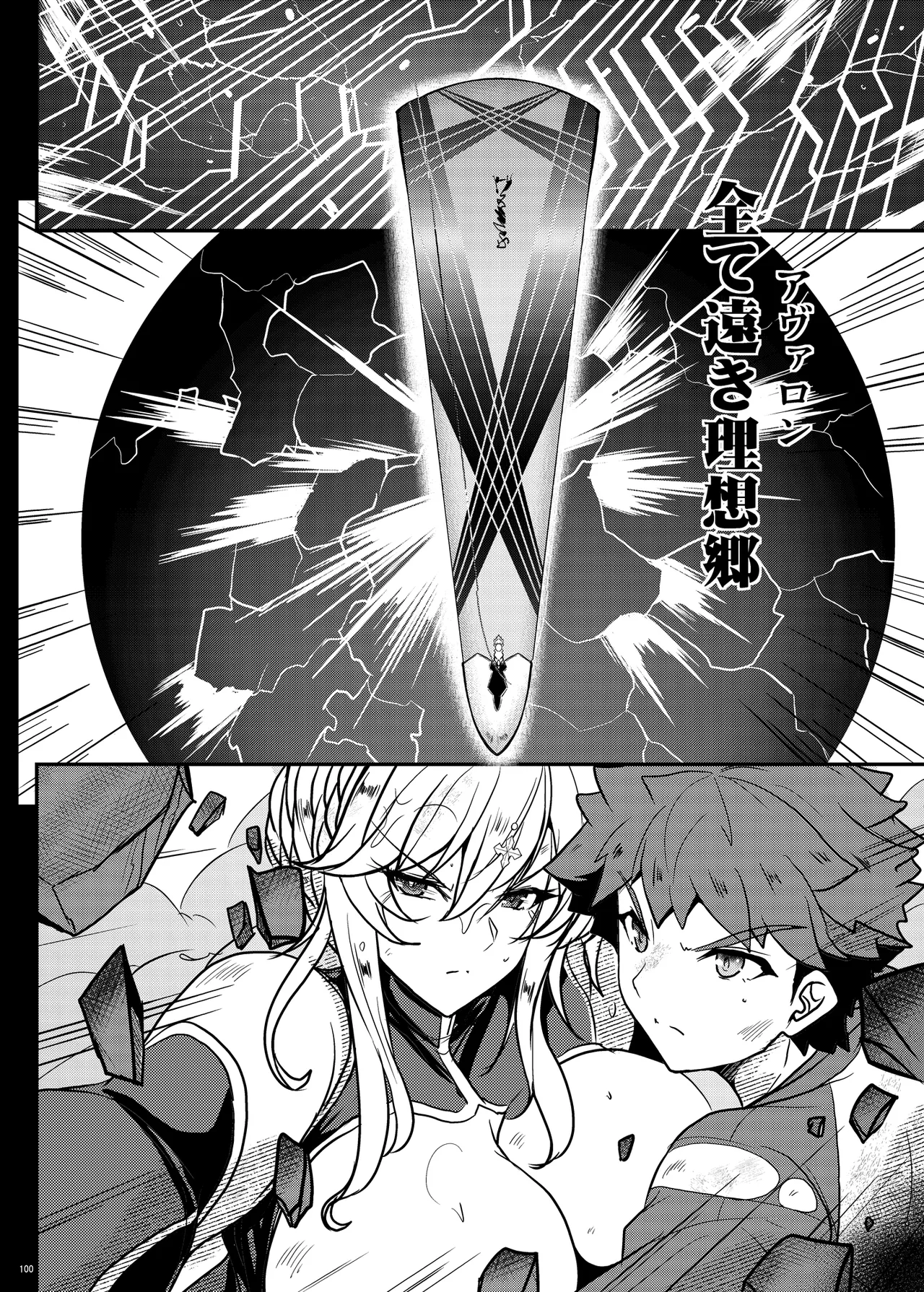 となりの乳王さま Memories Vol.3 Page.100