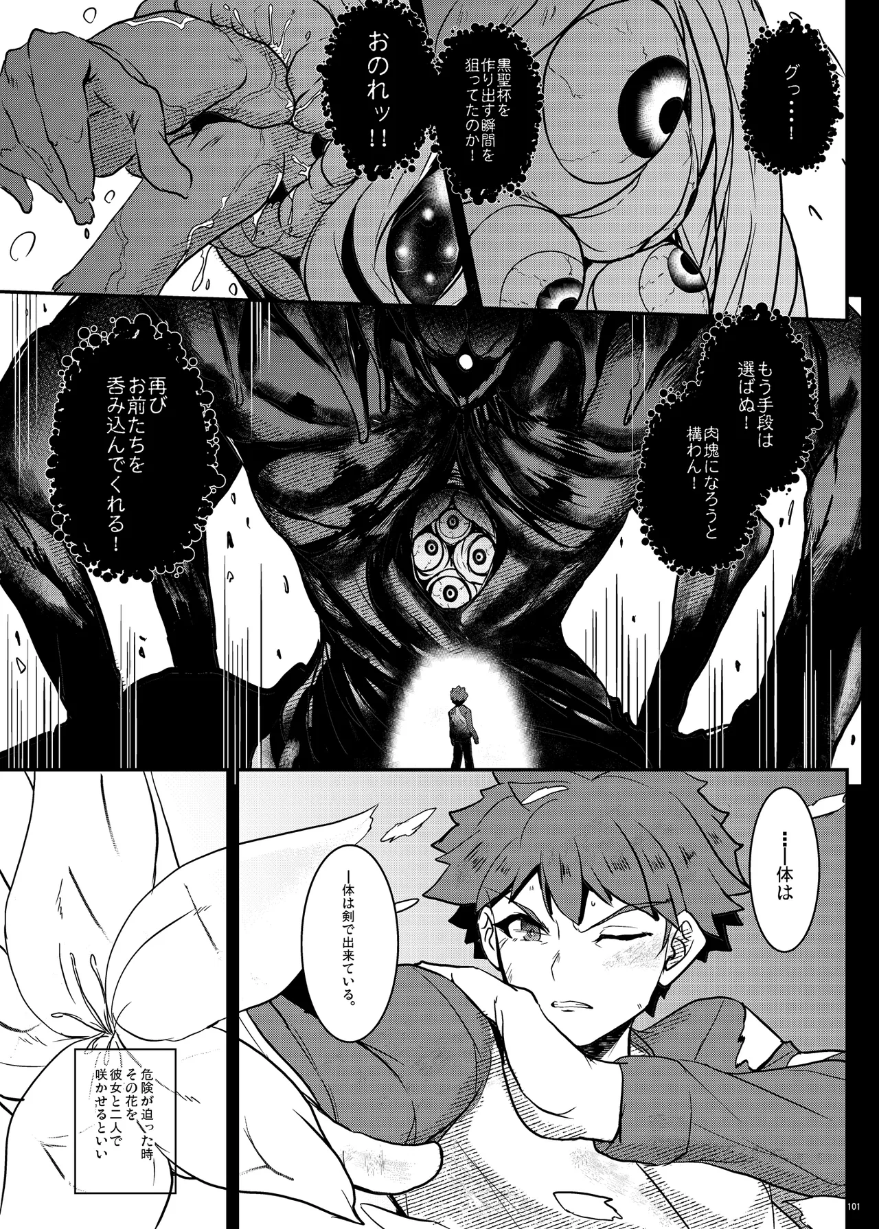 となりの乳王さま Memories Vol.3 Page.101