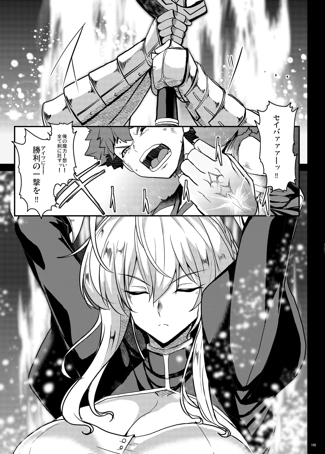 となりの乳王さま Memories Vol.3 Page.105