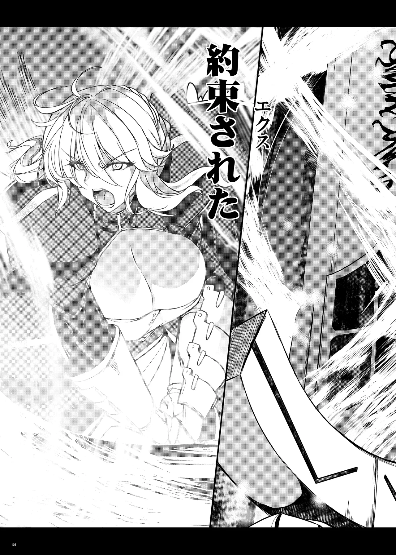 となりの乳王さま Memories Vol.3 Page.106