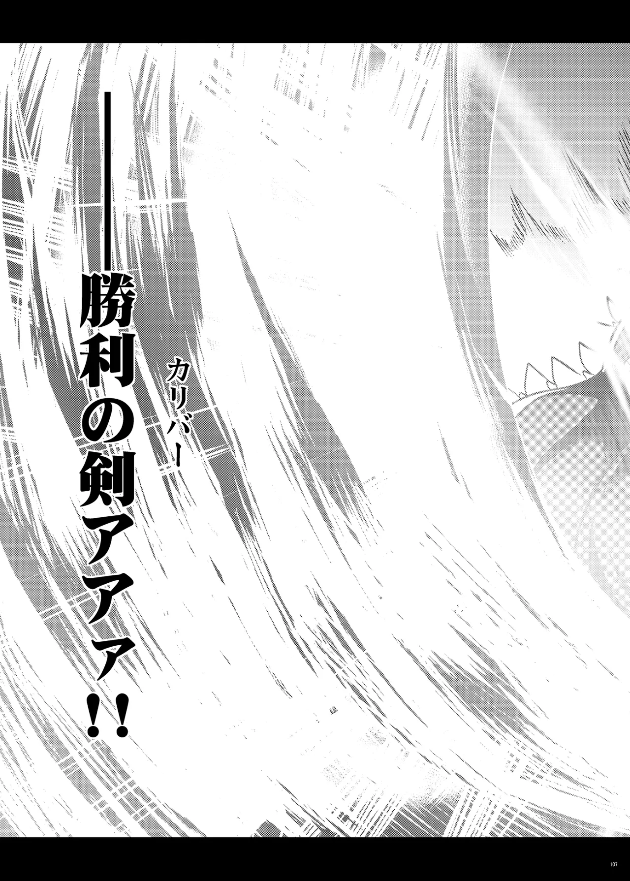 となりの乳王さま Memories Vol.3 Page.107