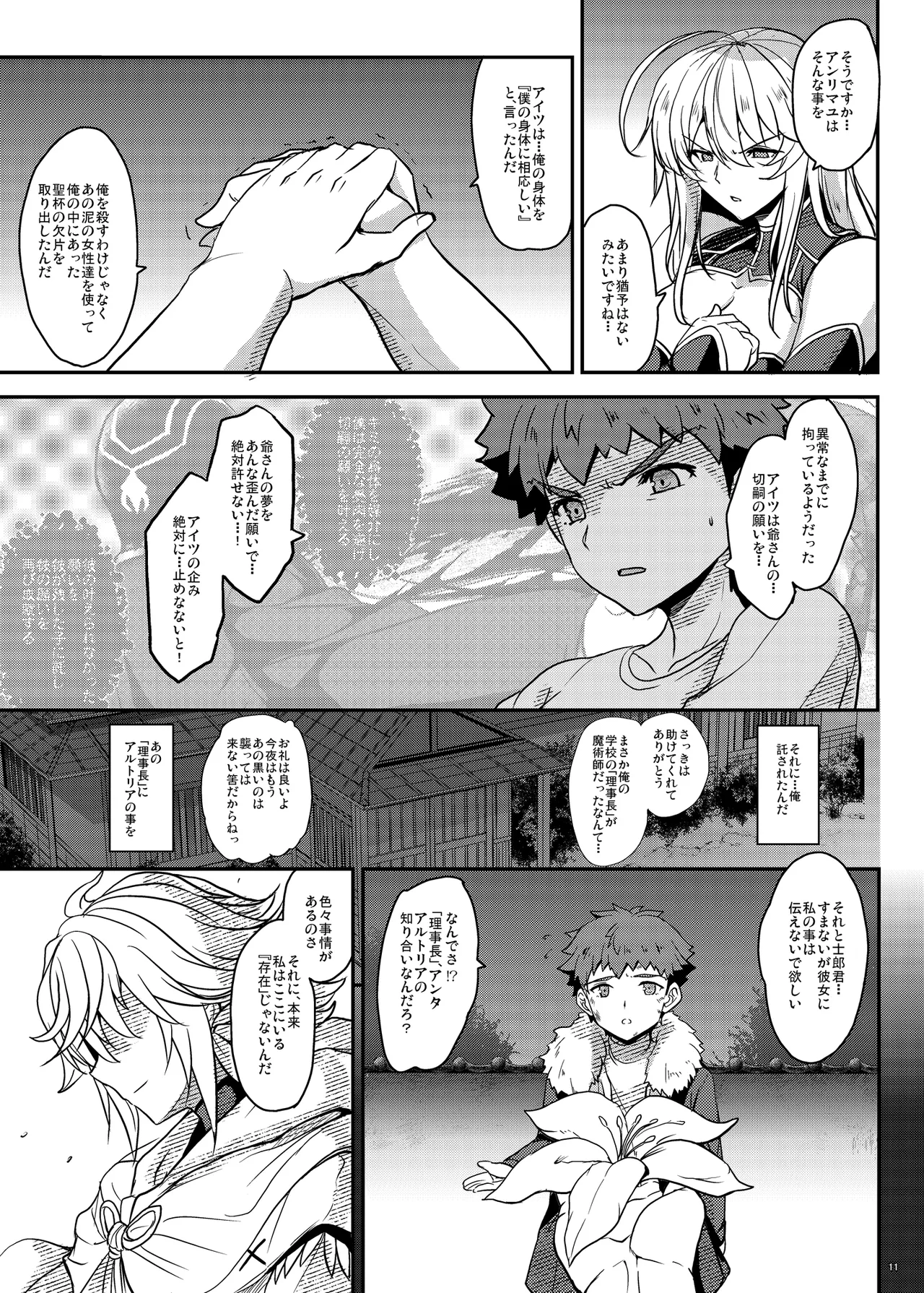 となりの乳王さま Memories Vol.3 Page.11