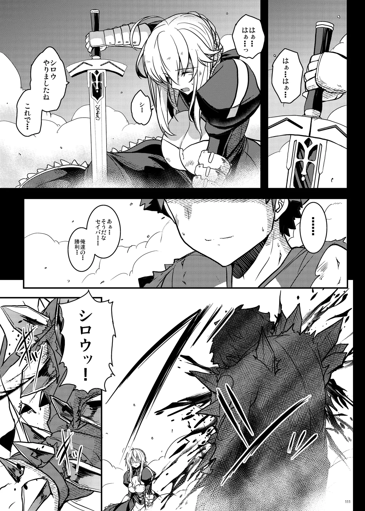 となりの乳王さま Memories Vol.3 Page.111