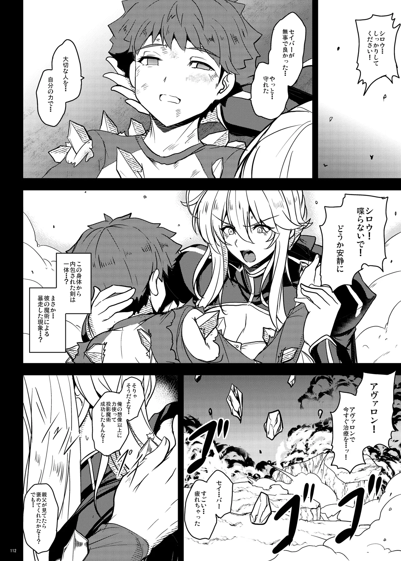 となりの乳王さま Memories Vol.3 Page.112