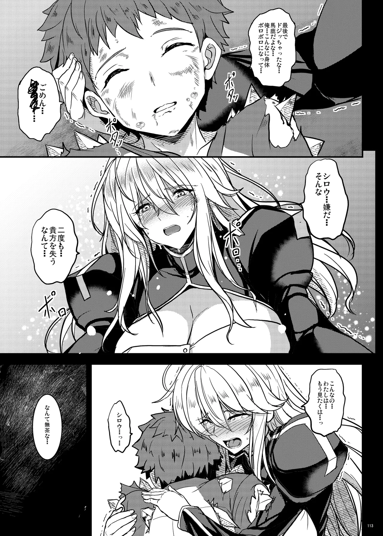 となりの乳王さま Memories Vol.3 Page.113