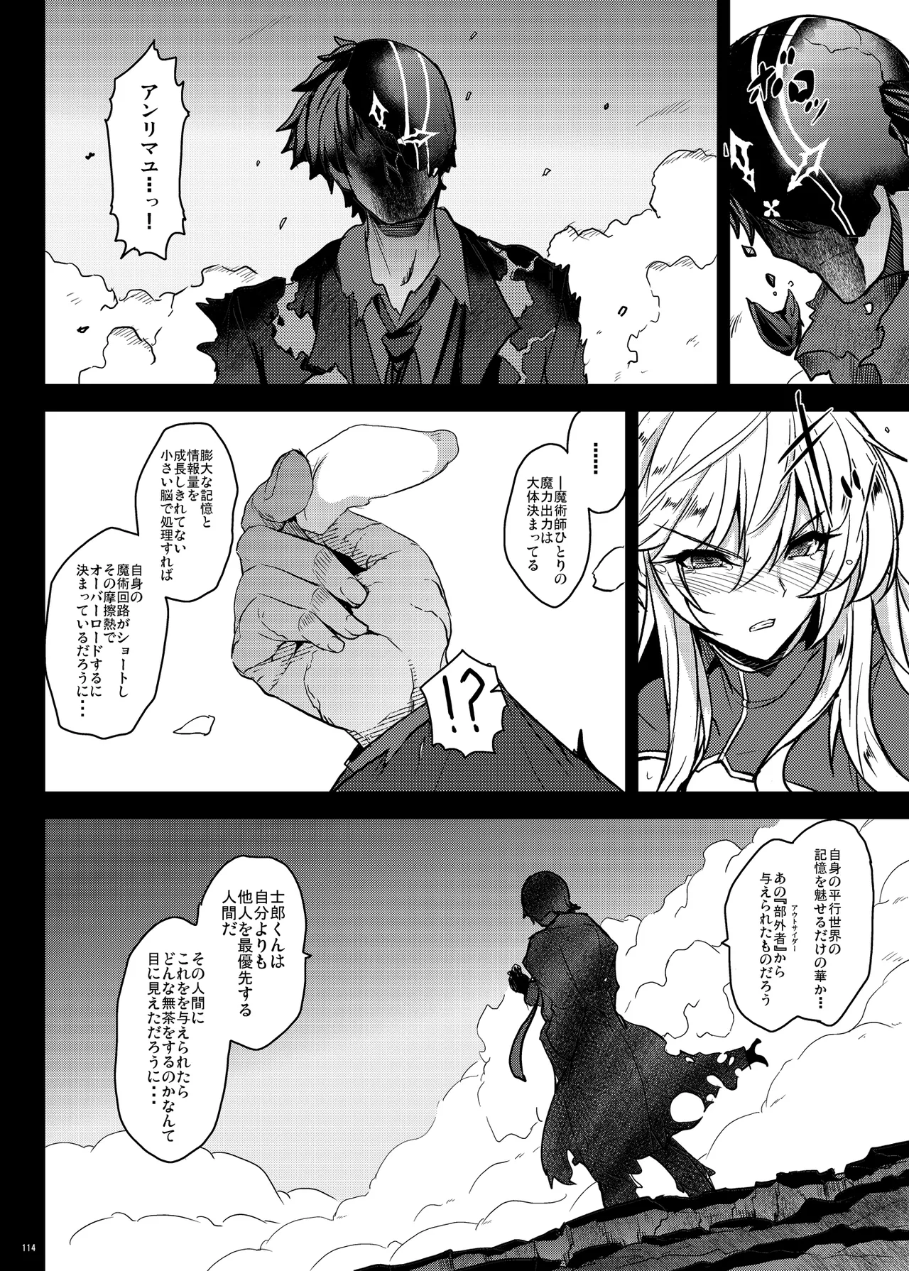 となりの乳王さま Memories Vol.3 Page.114