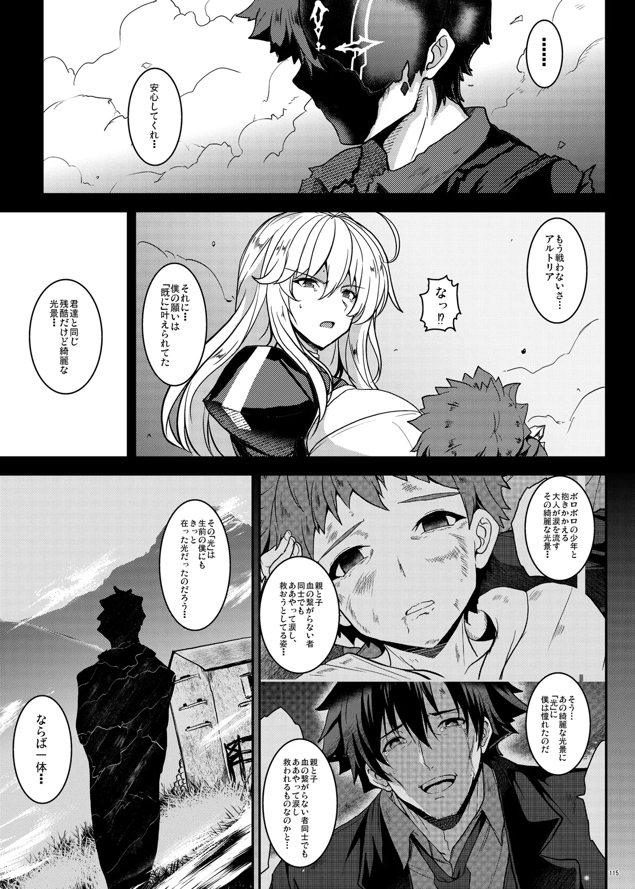 となりの乳王さま Memories Vol.3 Page.115