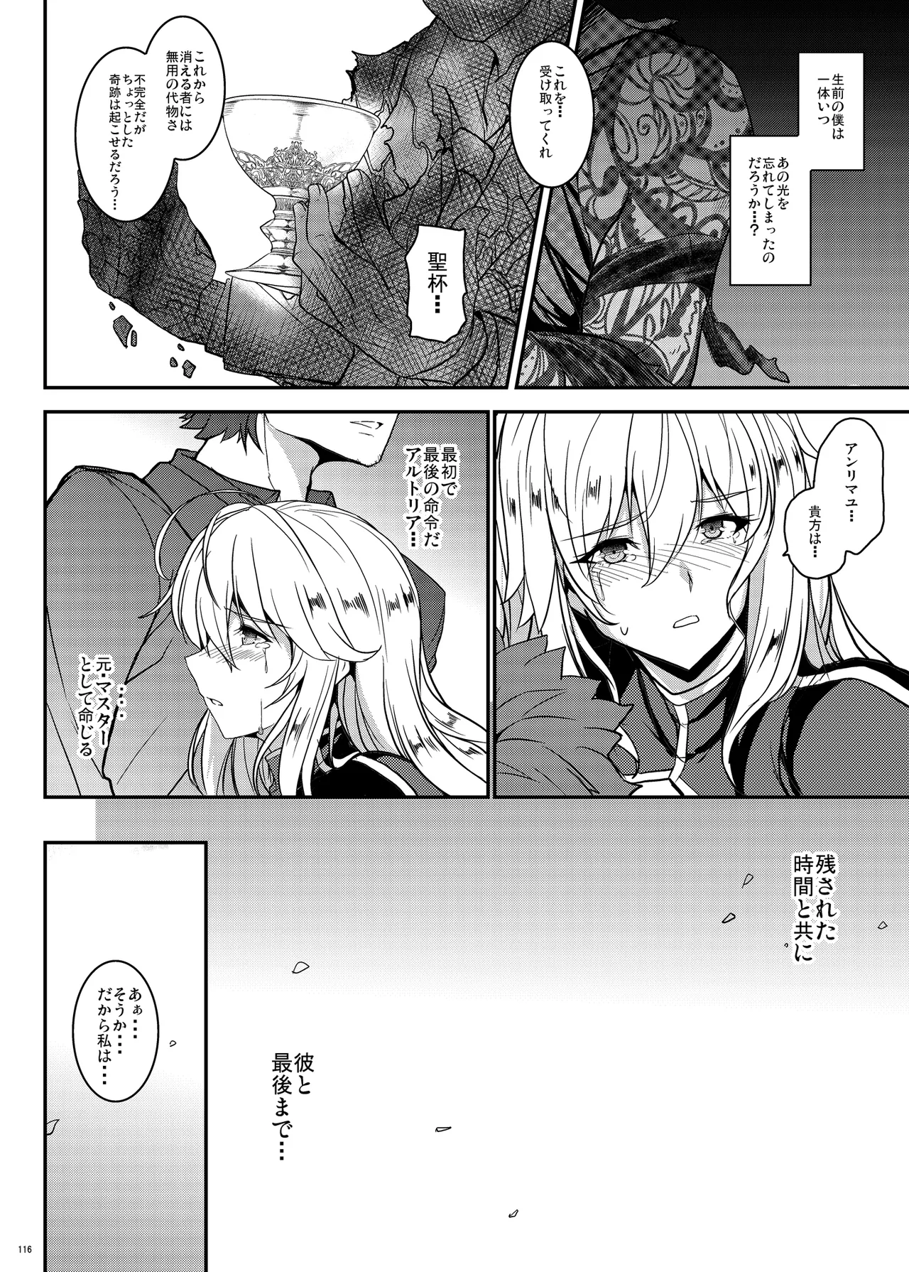 となりの乳王さま Memories Vol.3 Page.116