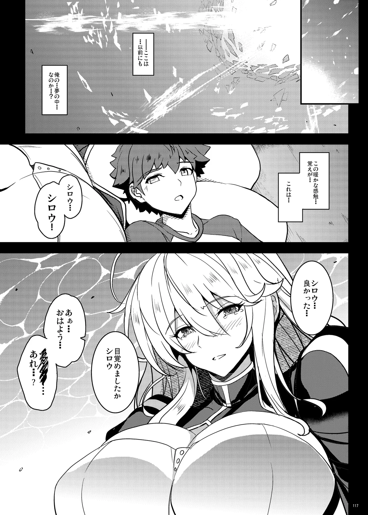 となりの乳王さま Memories Vol.3 Page.117