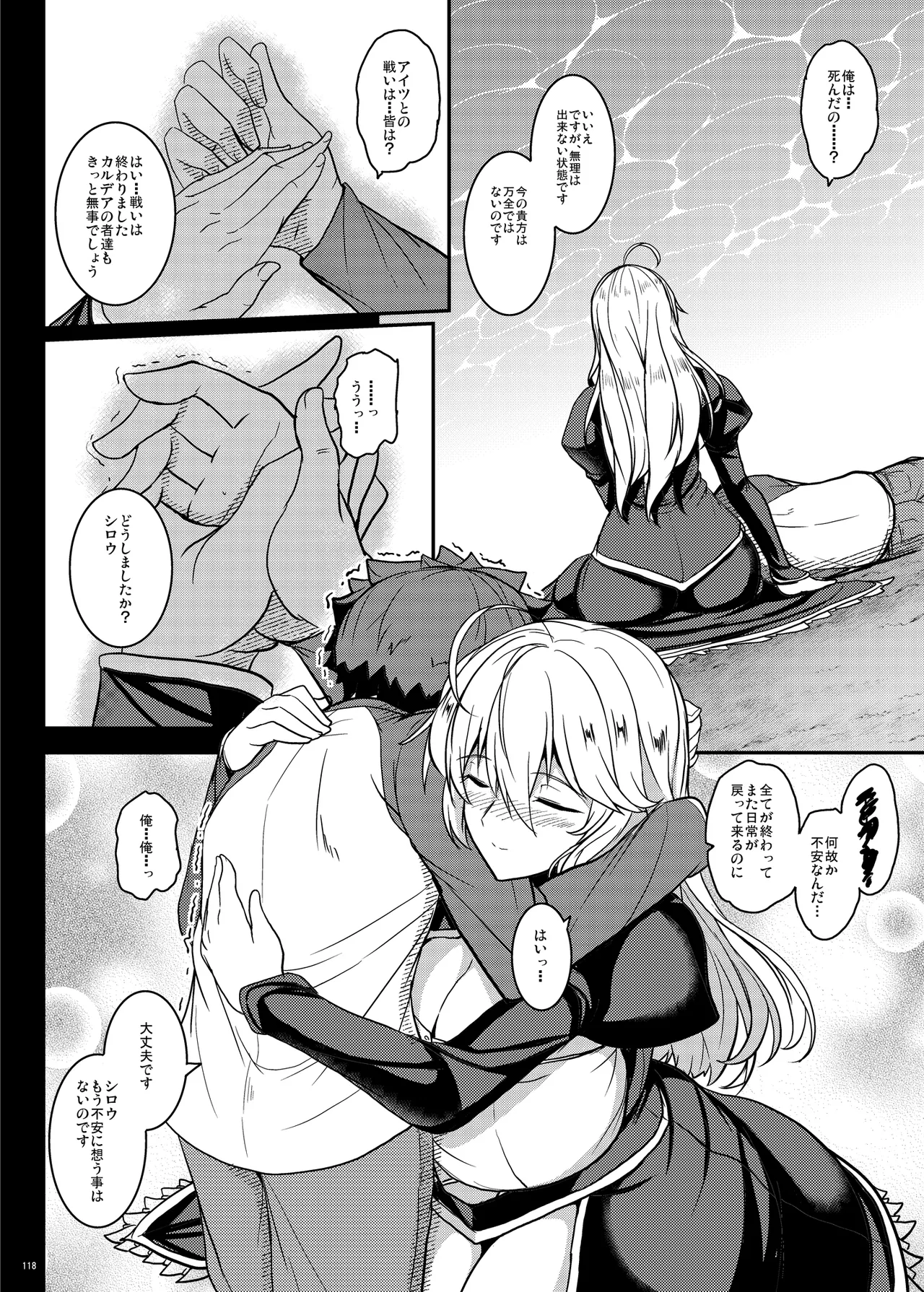 となりの乳王さま Memories Vol.3 Page.118