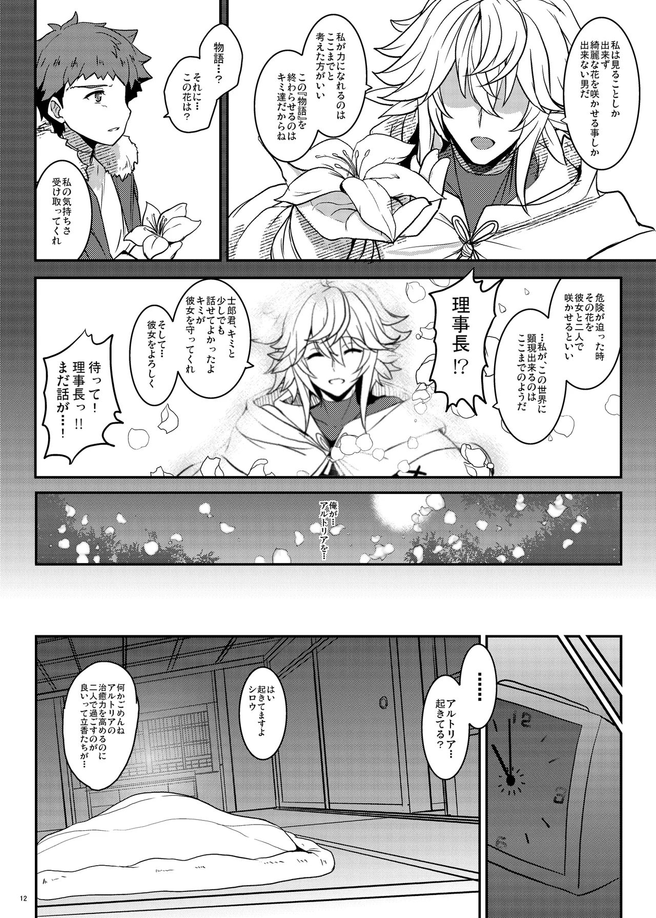 となりの乳王さま Memories Vol.3 Page.12