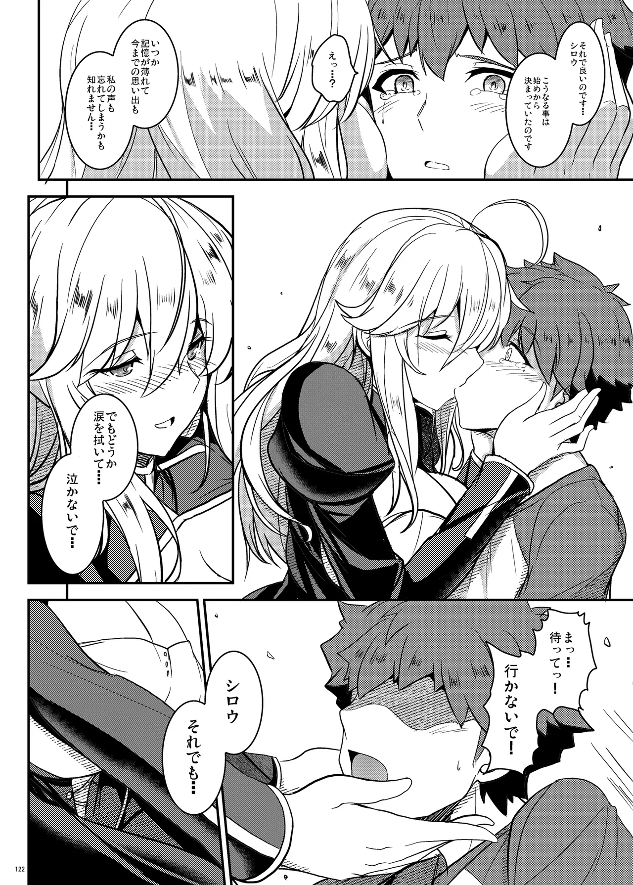 となりの乳王さま Memories Vol.3 Page.122