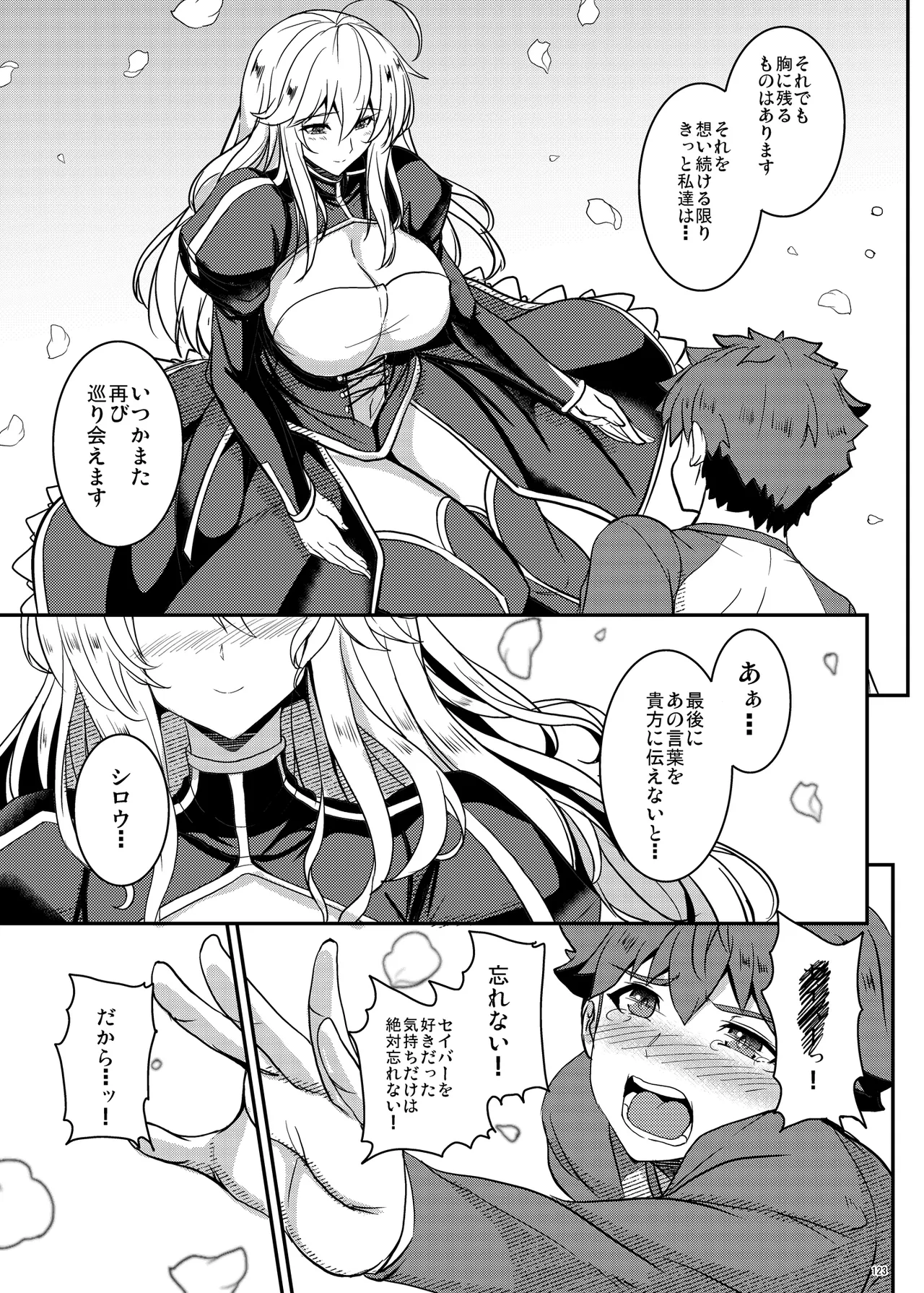 となりの乳王さま Memories Vol.3 Page.123