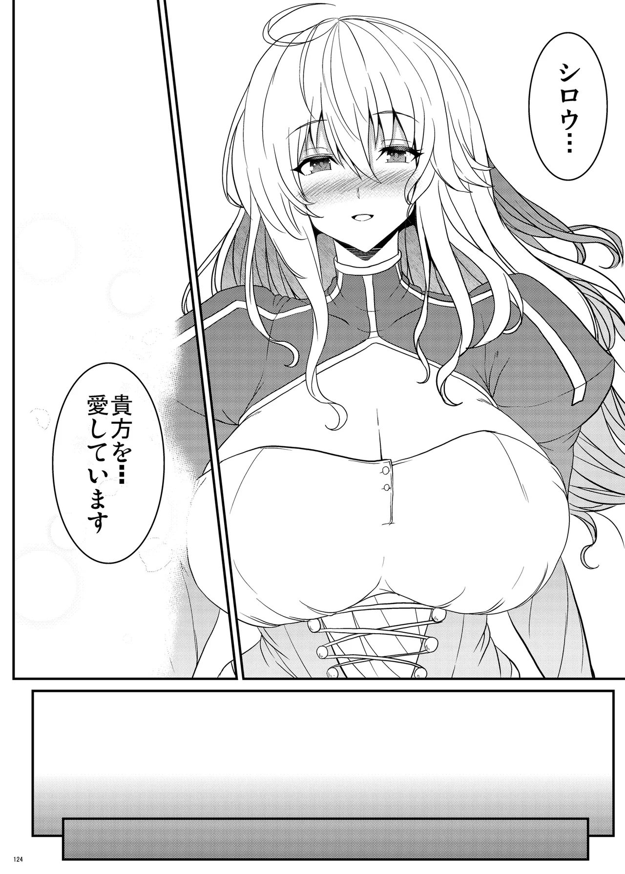 となりの乳王さま Memories Vol.3 Page.124