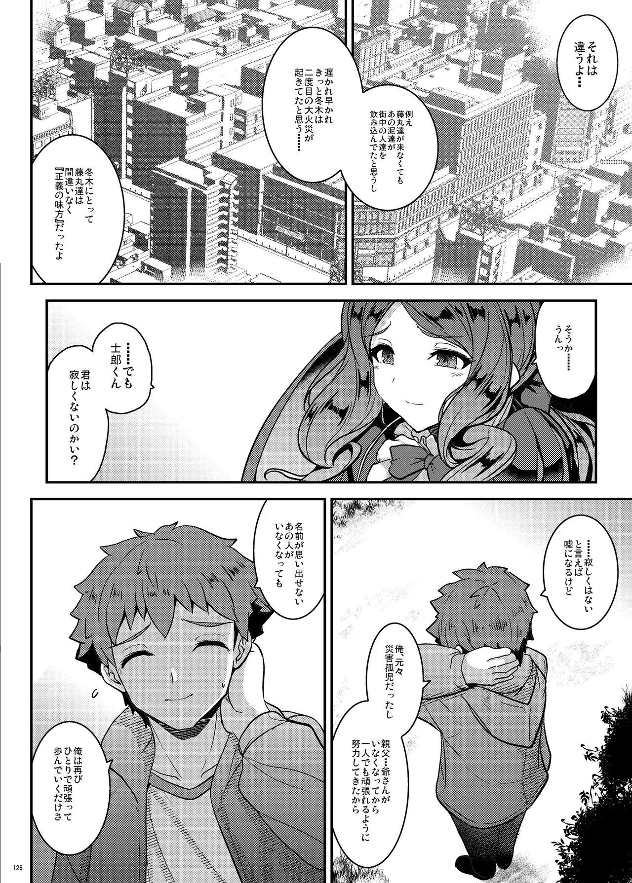 となりの乳王さま Memories Vol.3 Page.126