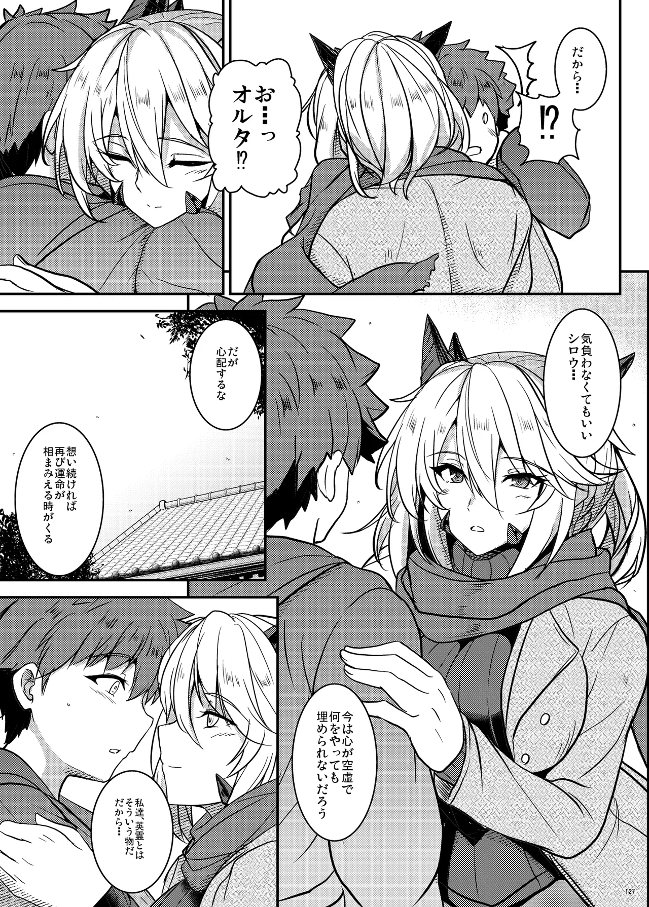 となりの乳王さま Memories Vol.3 Page.127