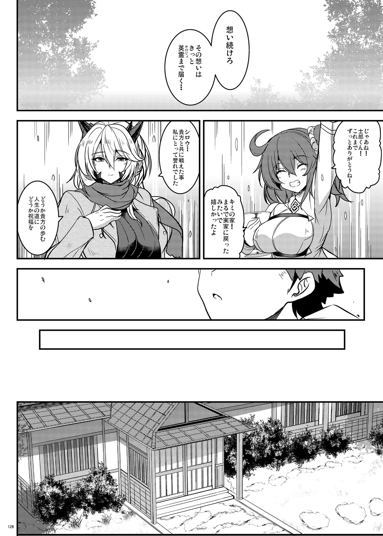 となりの乳王さま Memories Vol.3 Page.128