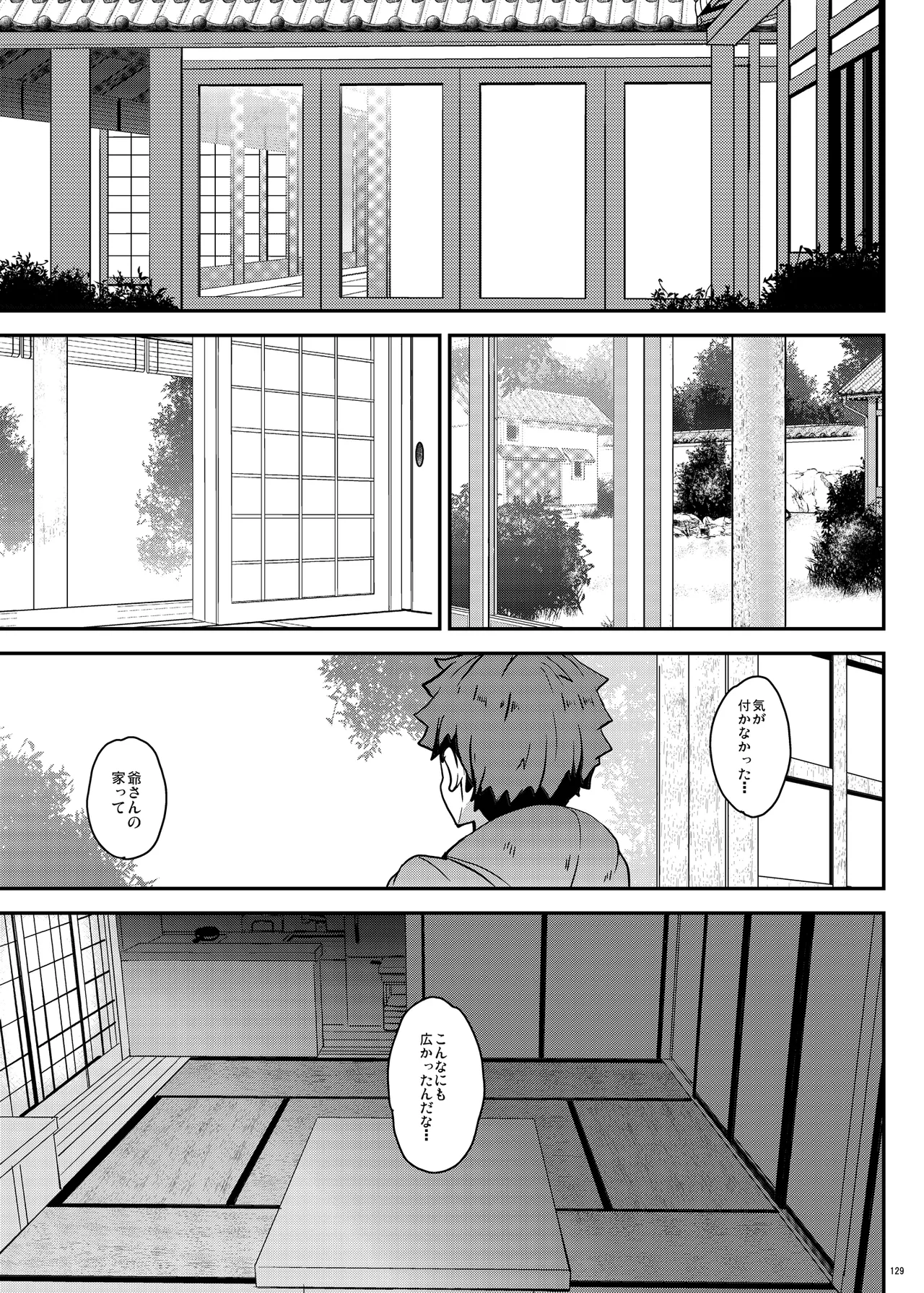 となりの乳王さま Memories Vol.3 Page.129