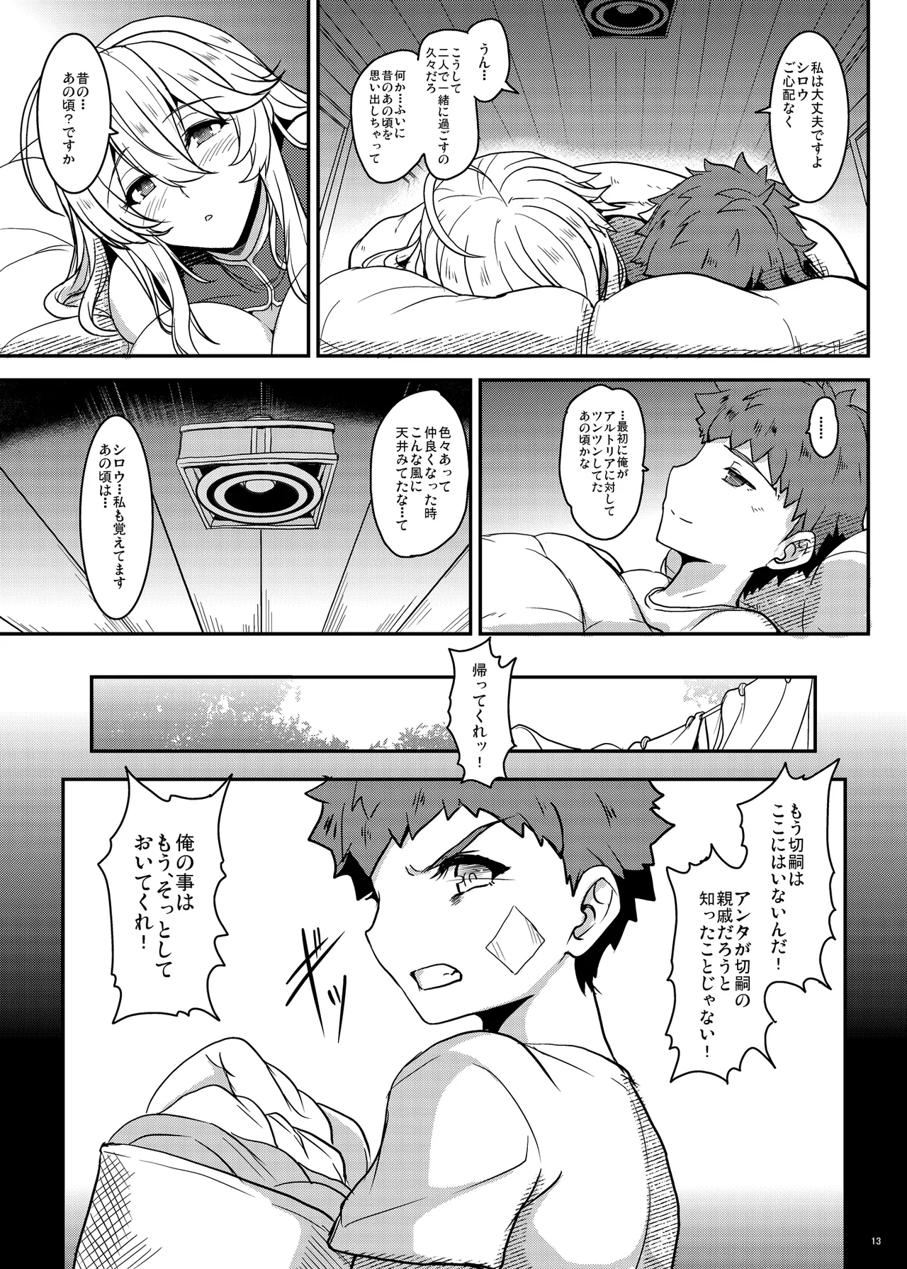 となりの乳王さま Memories Vol.3 Page.13