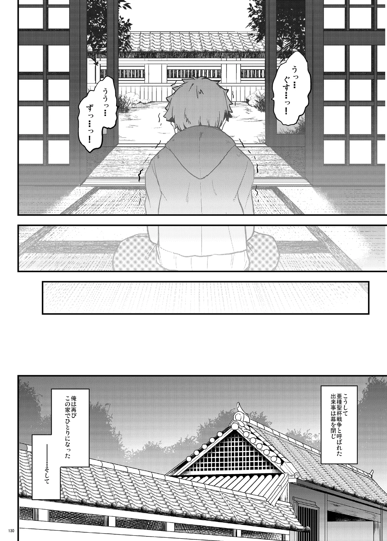 となりの乳王さま Memories Vol.3 Page.130