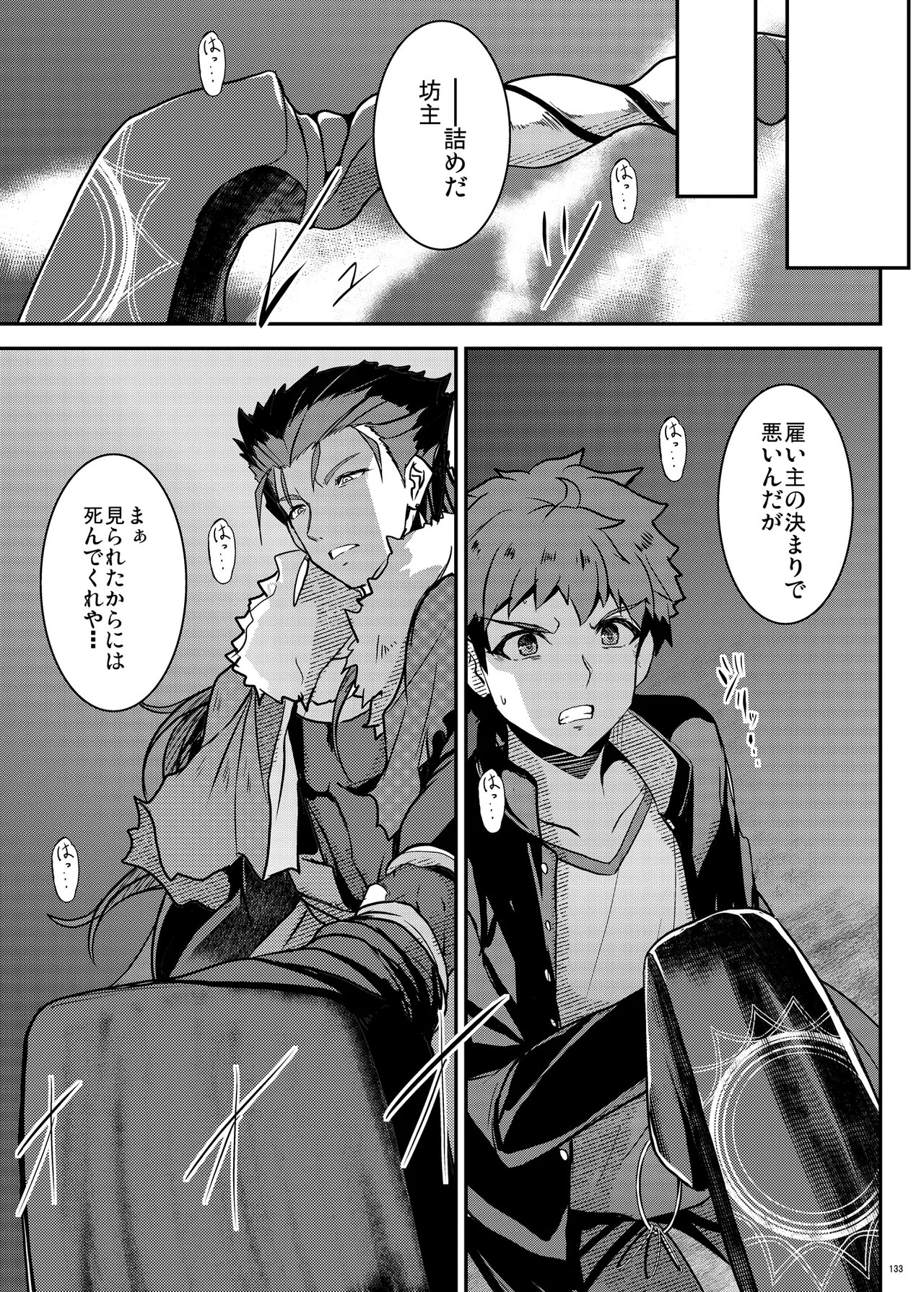 となりの乳王さま Memories Vol.3 Page.133
