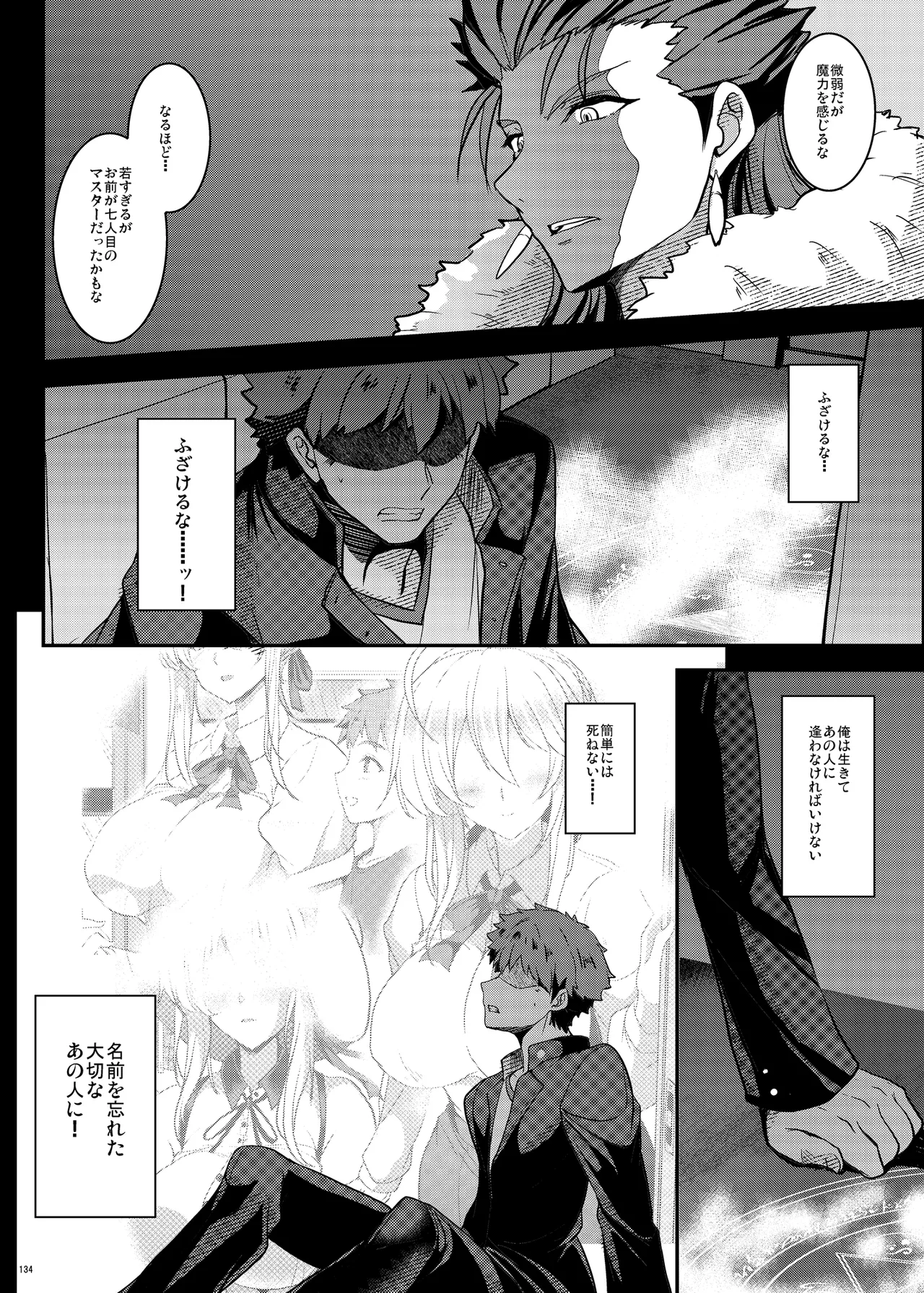 となりの乳王さま Memories Vol.3 Page.134