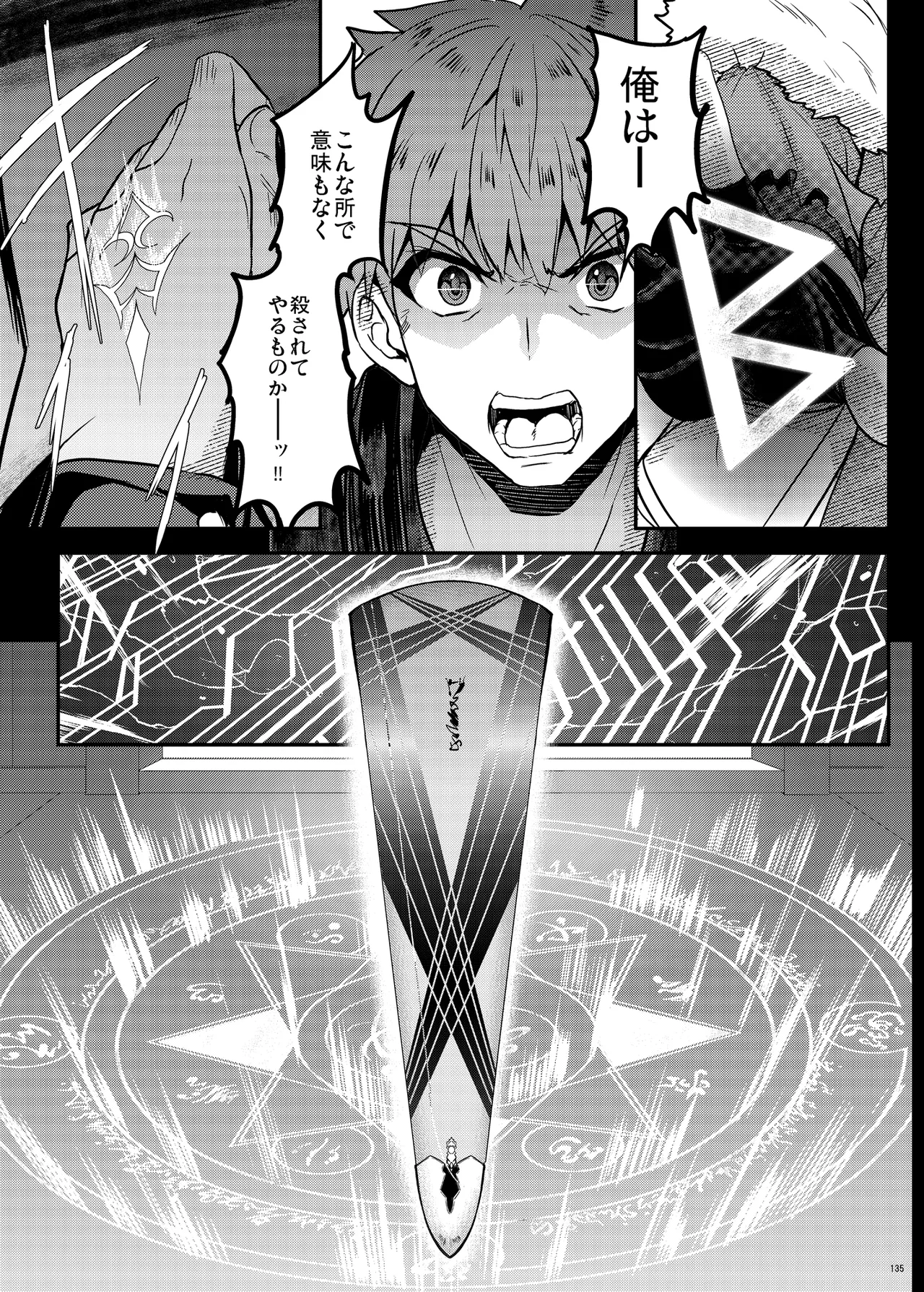 となりの乳王さま Memories Vol.3 Page.135
