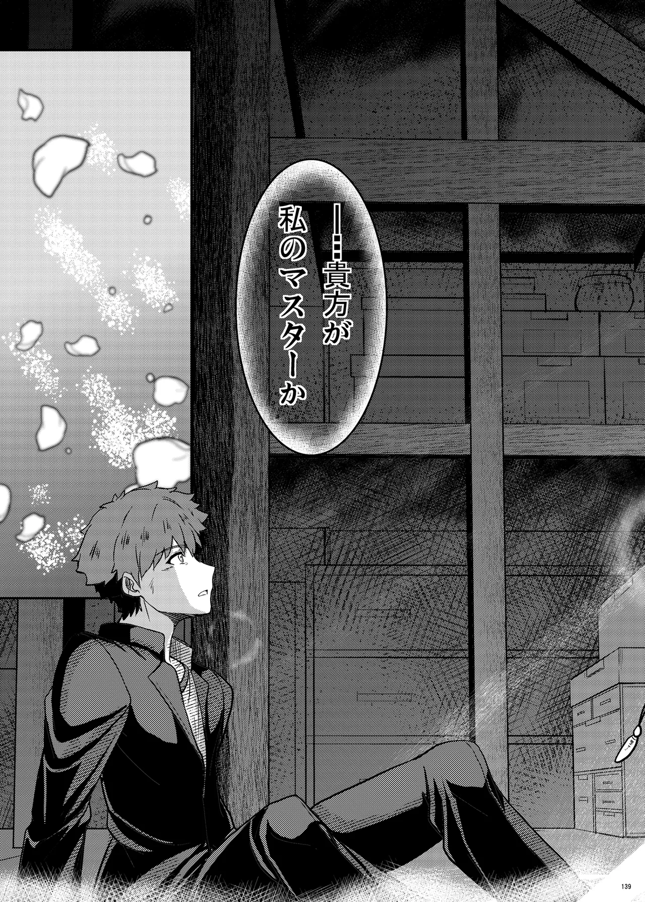 となりの乳王さま Memories Vol.3 Page.139