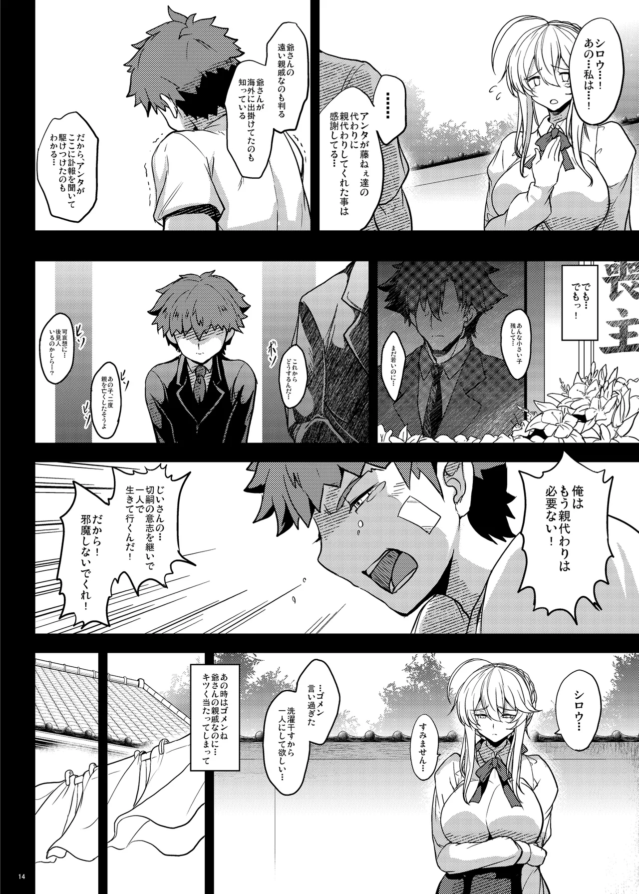 となりの乳王さま Memories Vol.3 Page.14