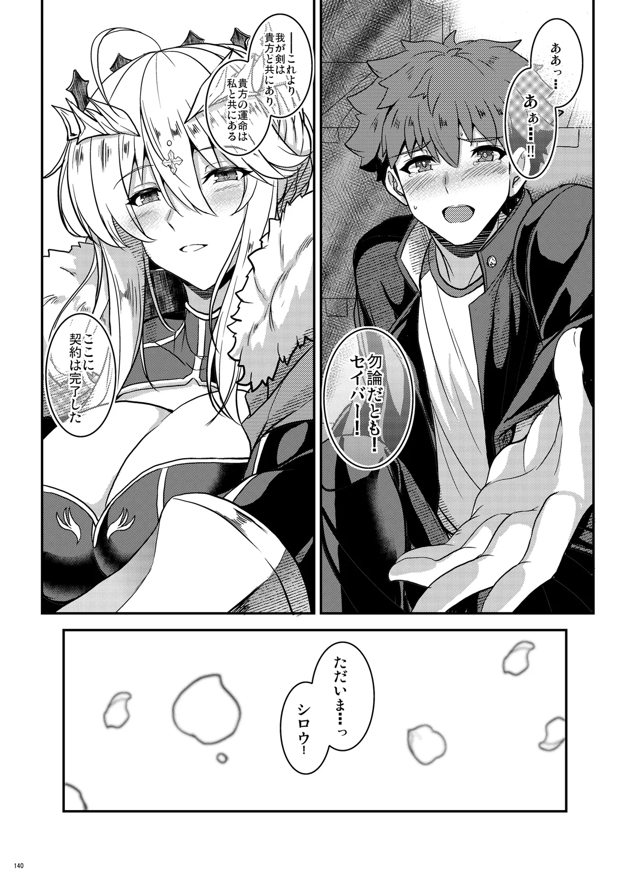 となりの乳王さま Memories Vol.3 Page.140