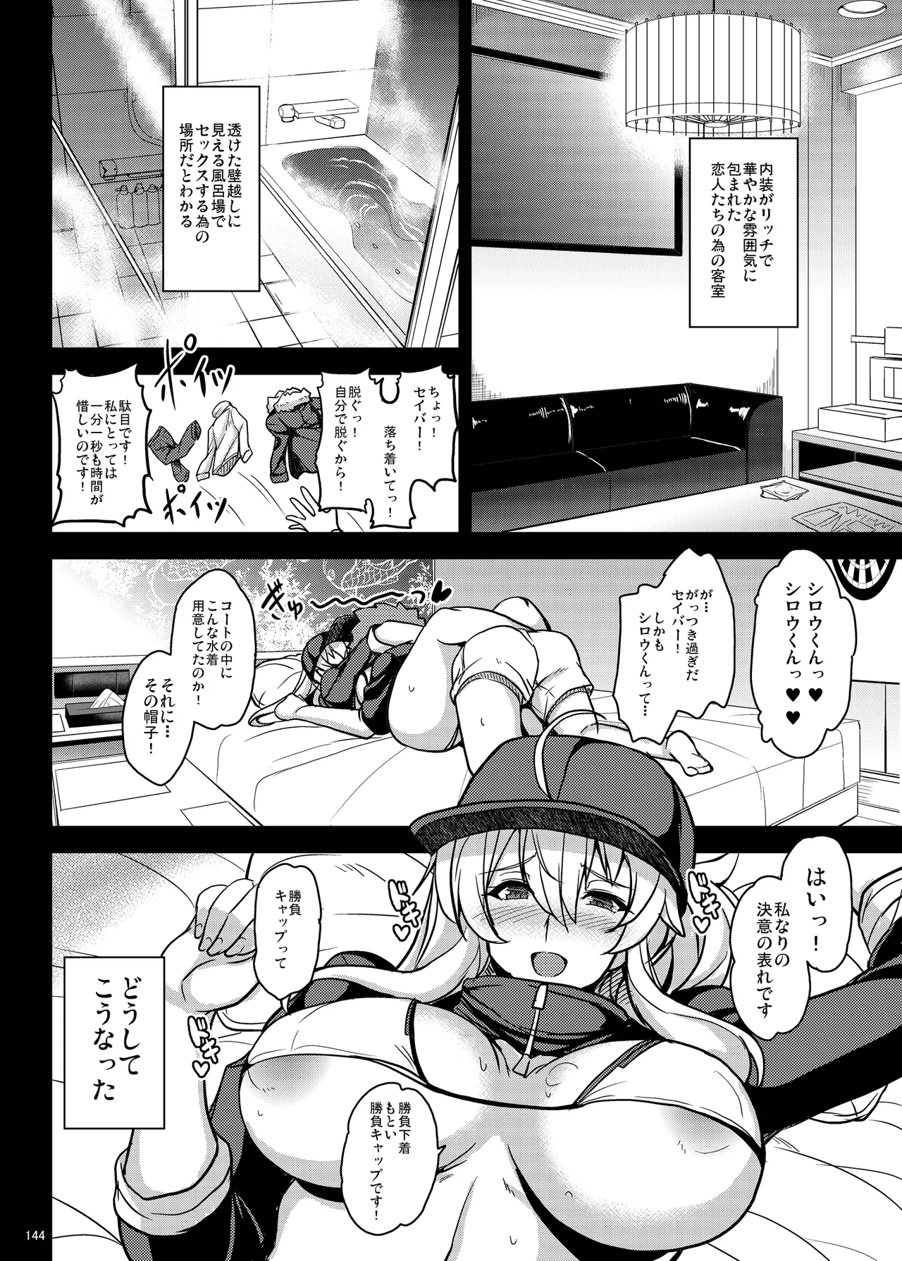 となりの乳王さま Memories Vol.3 Page.144